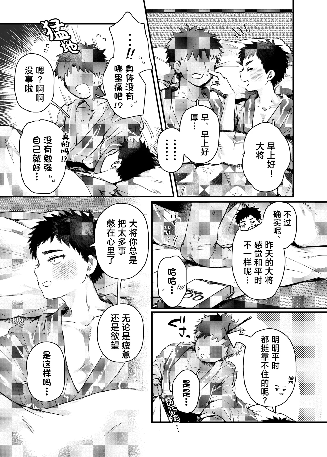 Taishou, Nani mo Shinakute Ii no ka?| 大将、真的什么都不做吗？ - Page 71