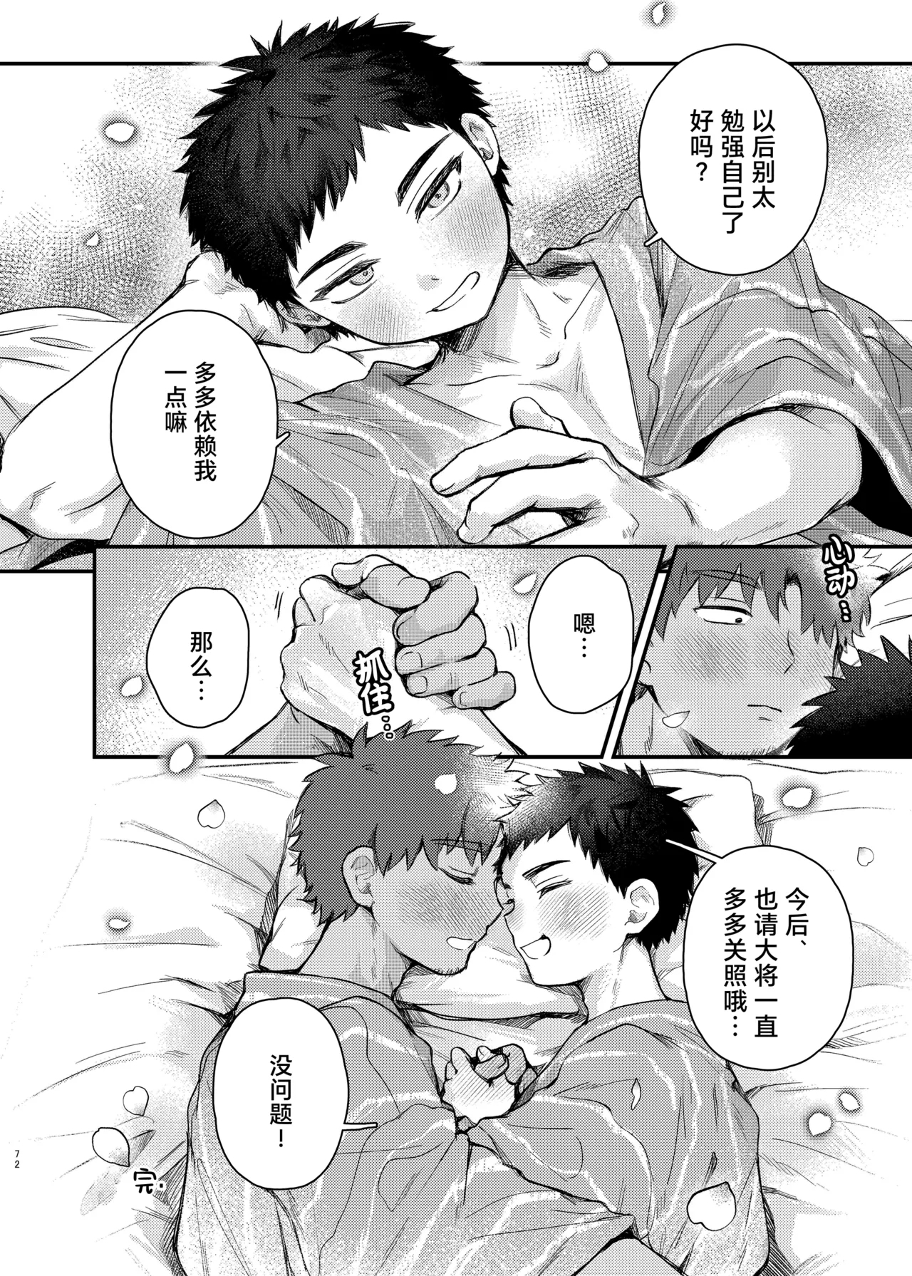 Taishou, Nani mo Shinakute Ii no ka?| 大将、真的什么都不做吗？ - Page 72