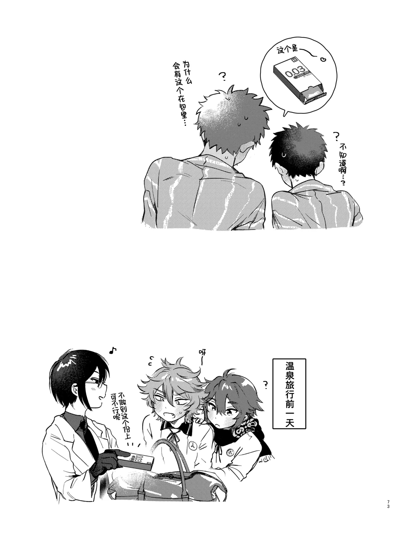 Taishou, Nani mo Shinakute Ii no ka?| 大将、真的什么都不做吗？ - Page 73