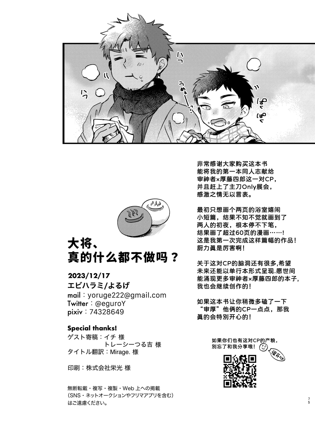 Taishou, Nani mo Shinakute Ii no ka?| 大将、真的什么都不做吗？ - Page 75