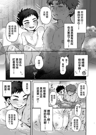 Taishou, Nani mo Shinakute Ii no ka?| 大将、真的什么都不做吗？ 7