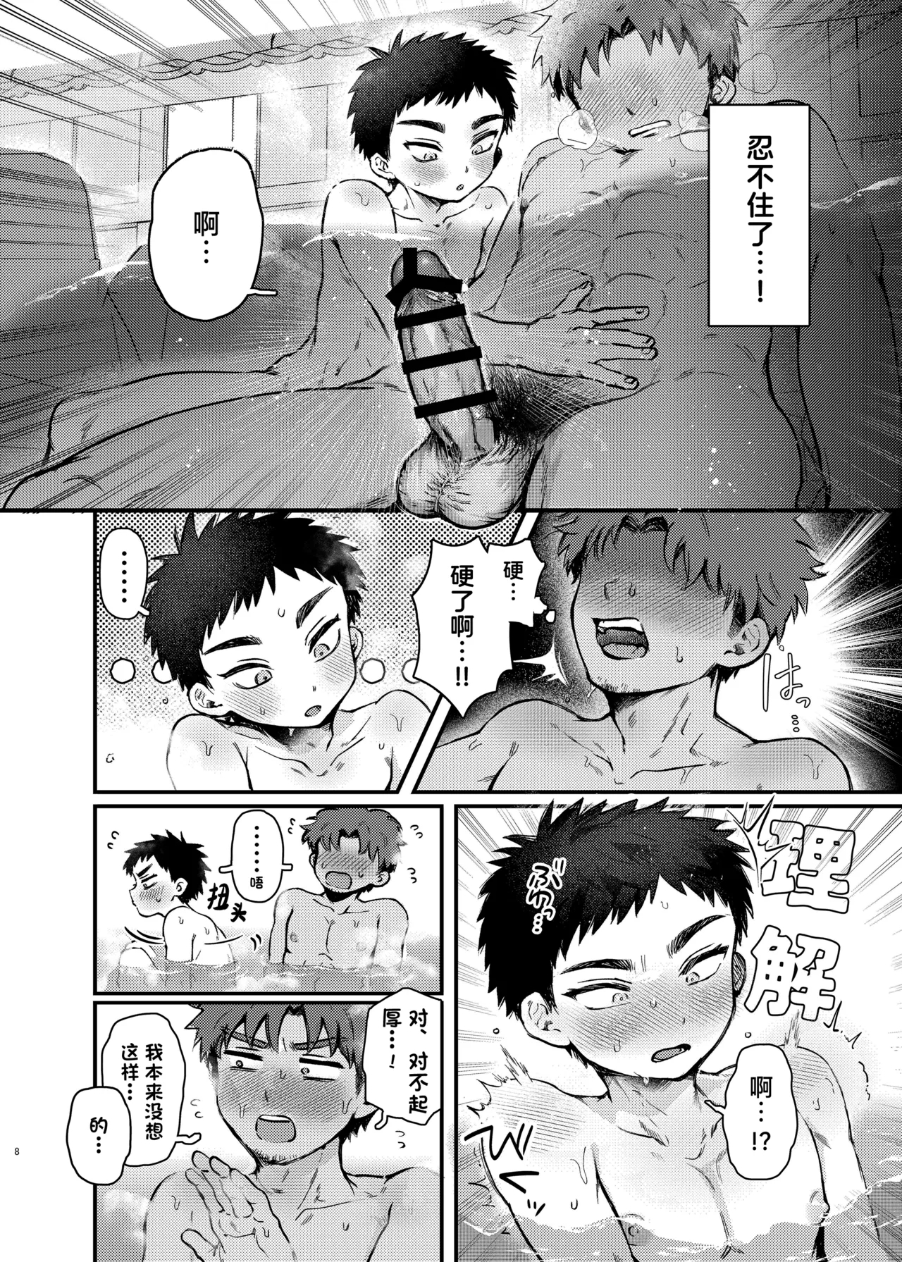 Taishou, Nani mo Shinakute Ii no ka?| 大将、真的什么都不做吗？ - Page 8