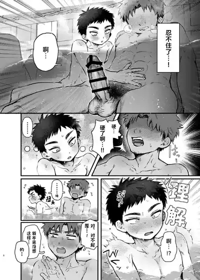 Taishou, Nani mo Shinakute Ii no ka?| 大将、真的什么都不做吗？ 8