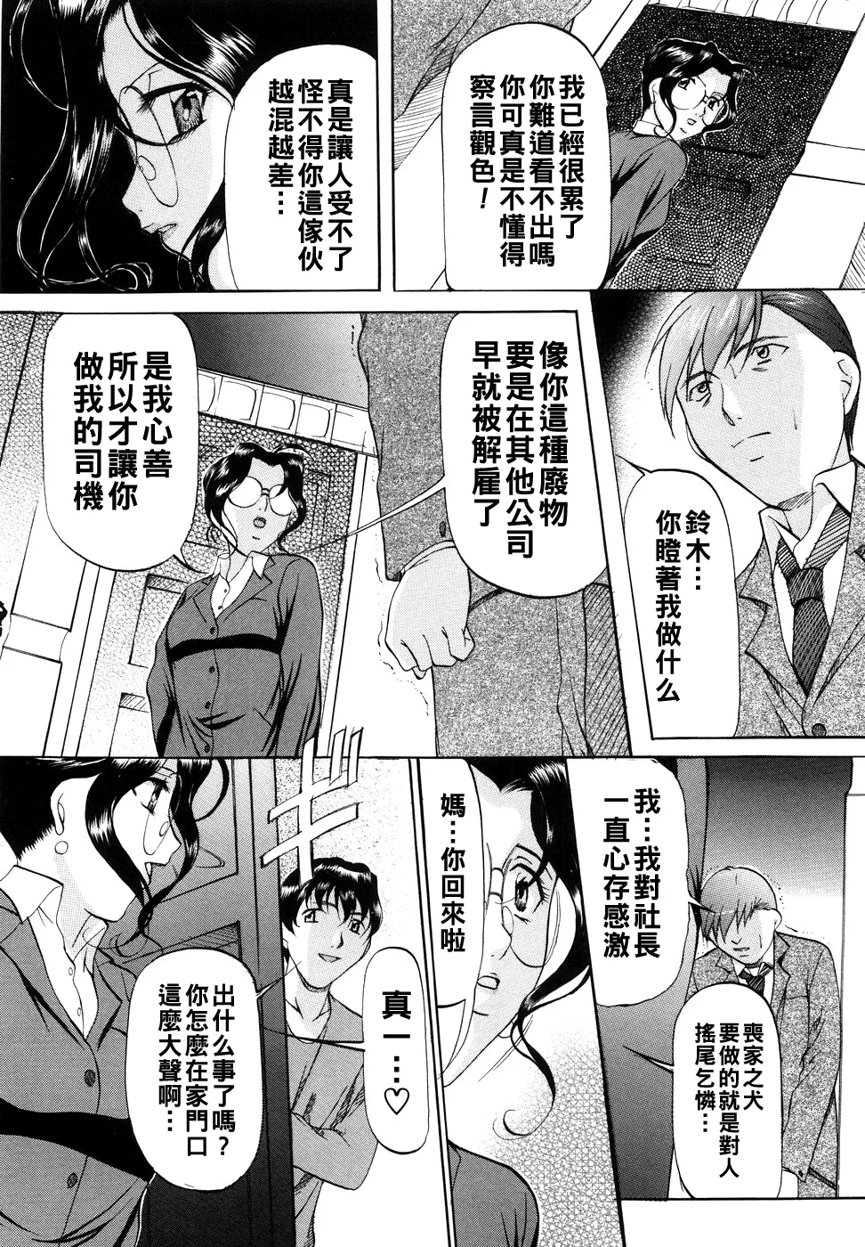 Kanjuku Sister8 - Page 32