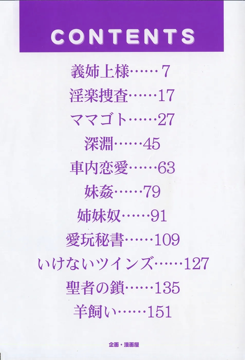 Kanjuku Sister8 - Page 9