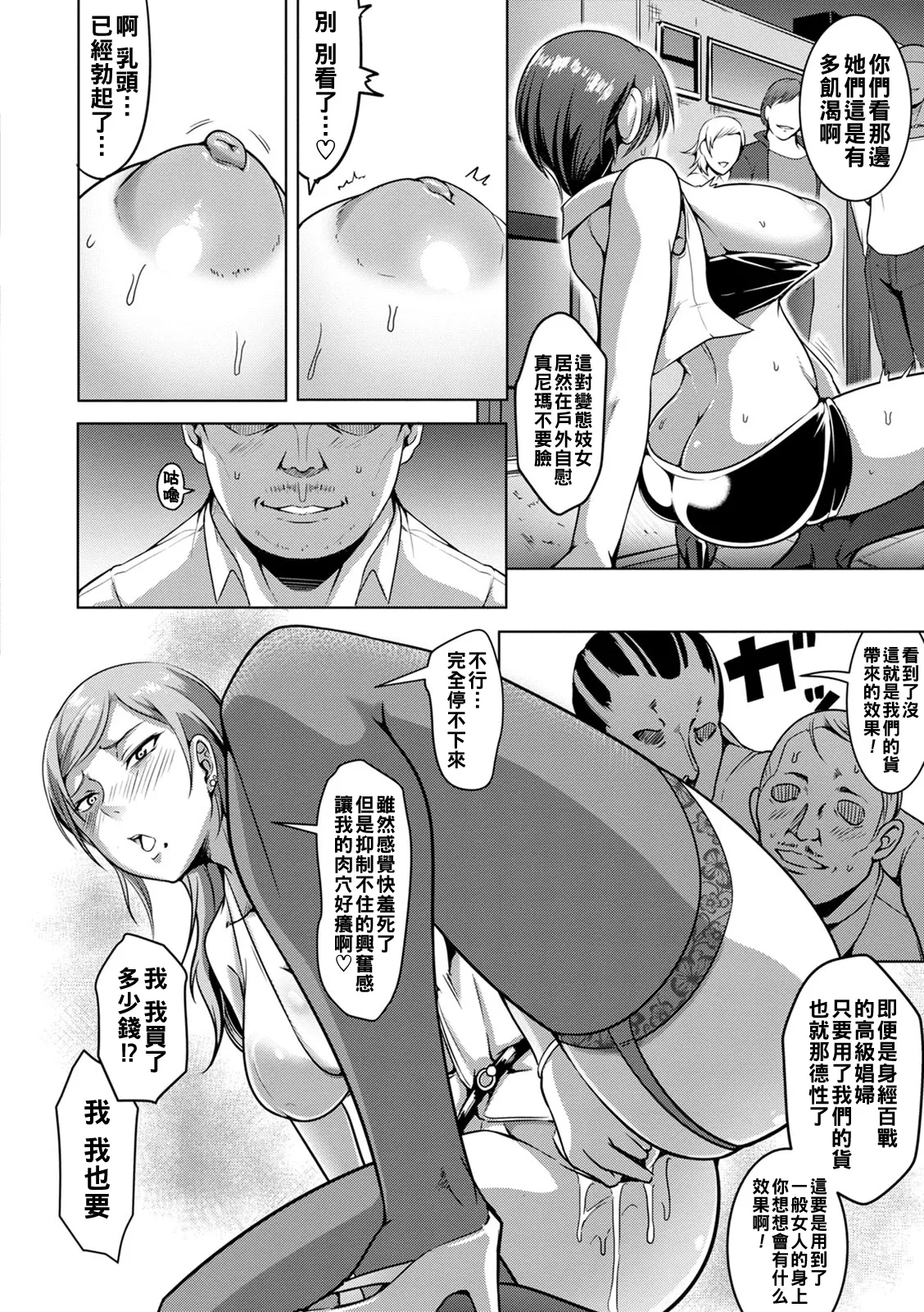 Pakorare Award Ch. 1-4 - Page 74