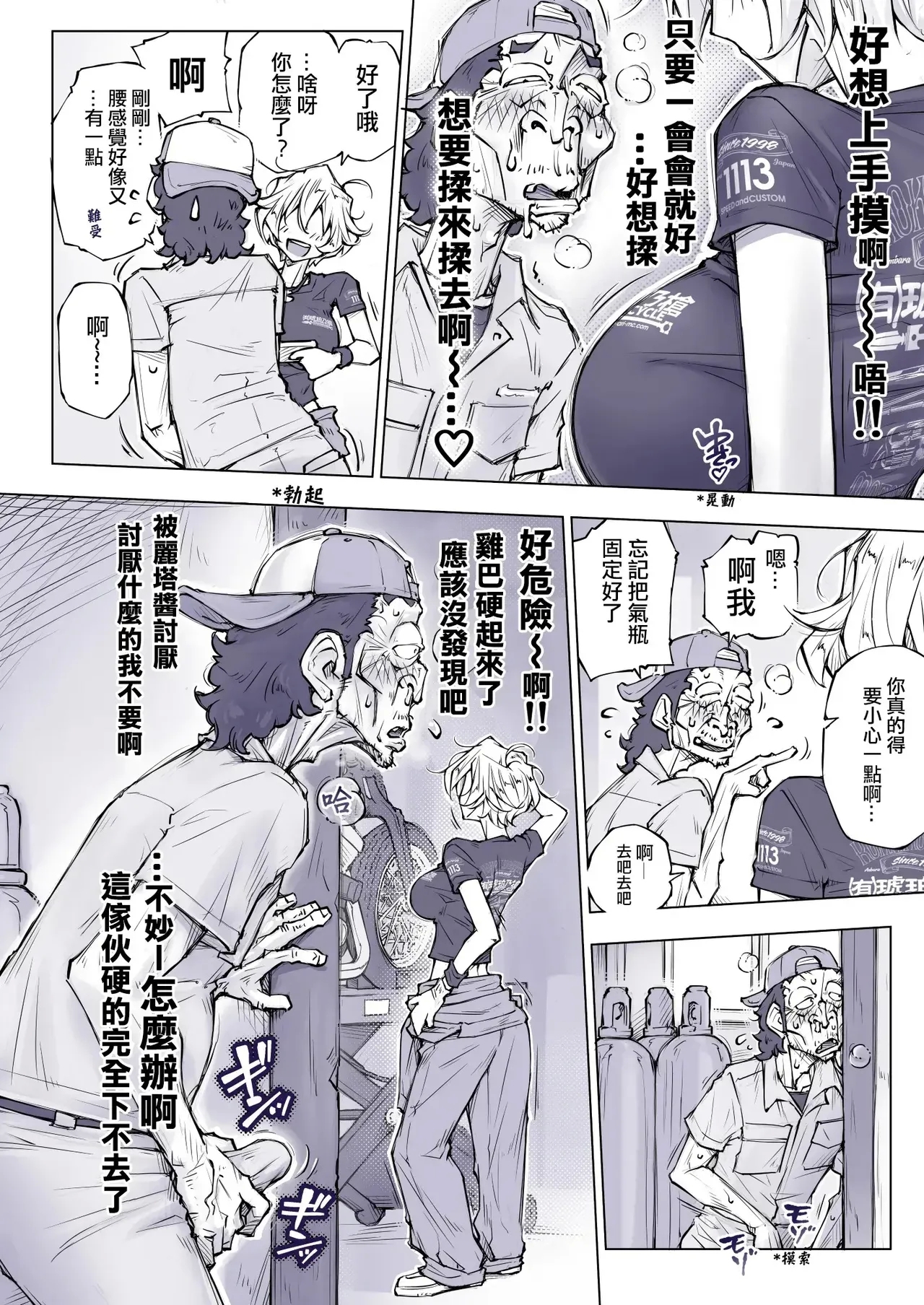 そない必死に揉んだらアカンてッ - Page 12