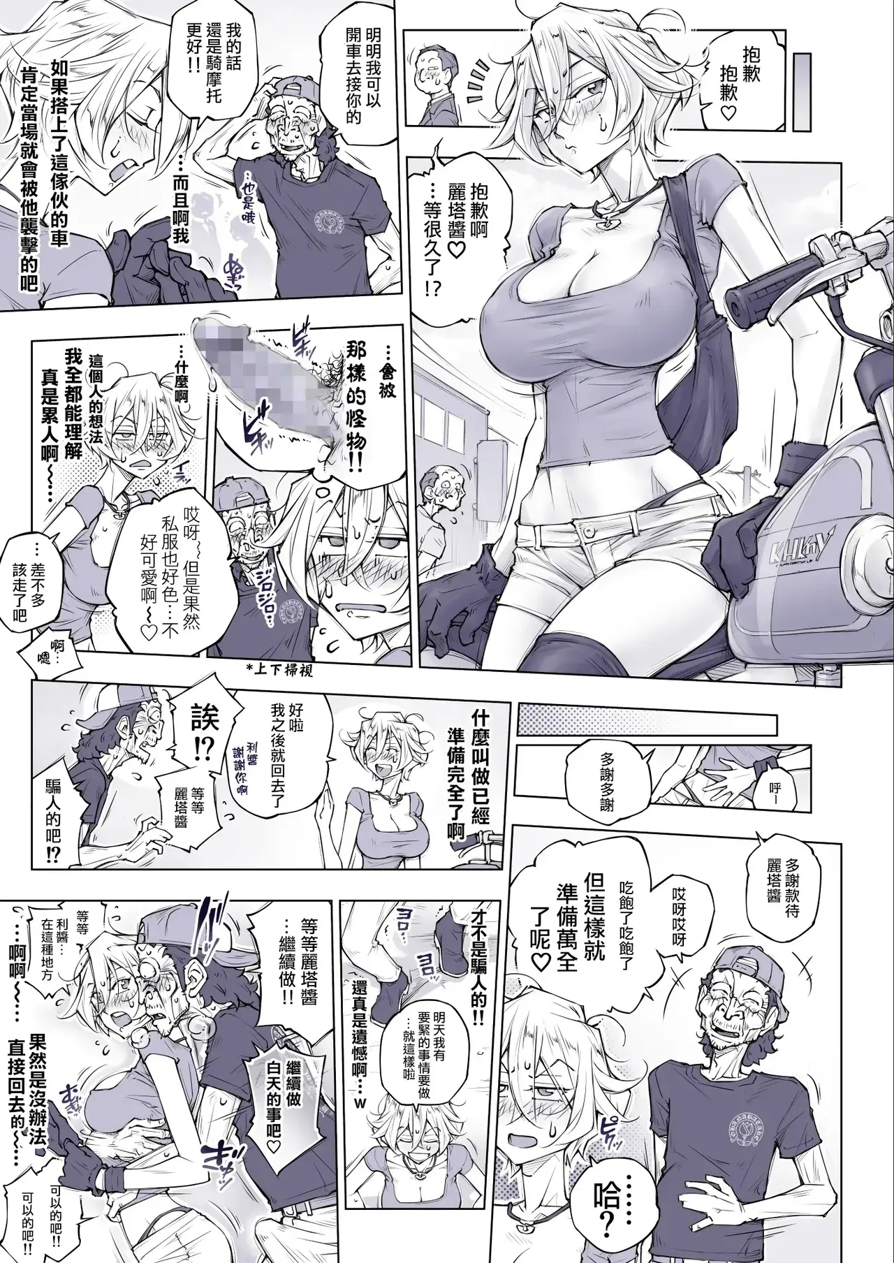 そない必死に揉んだらアカンてッ - Page 29