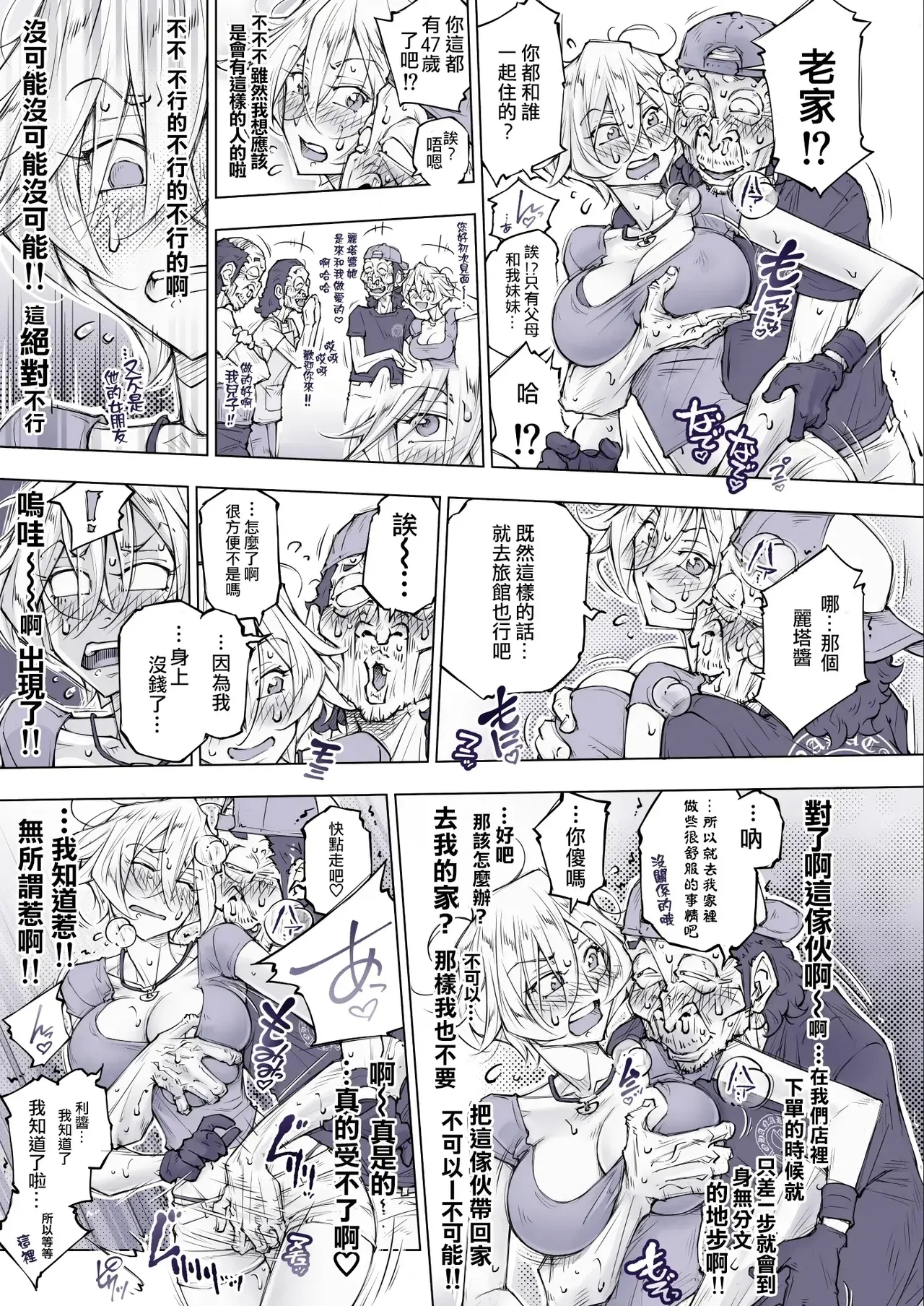 そない必死に揉んだらアカンてッ - Page 31