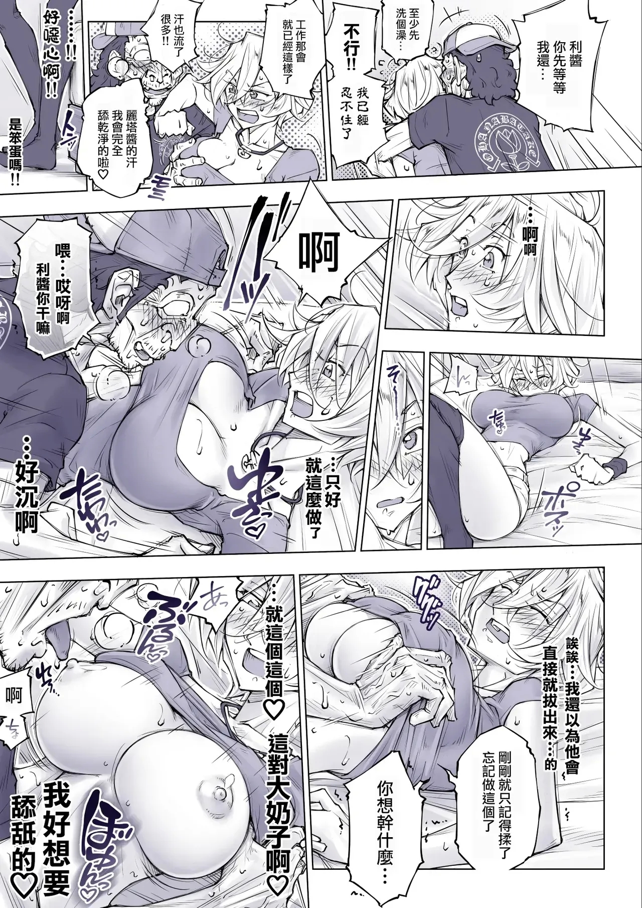 そない必死に揉んだらアカンてッ - Page 33