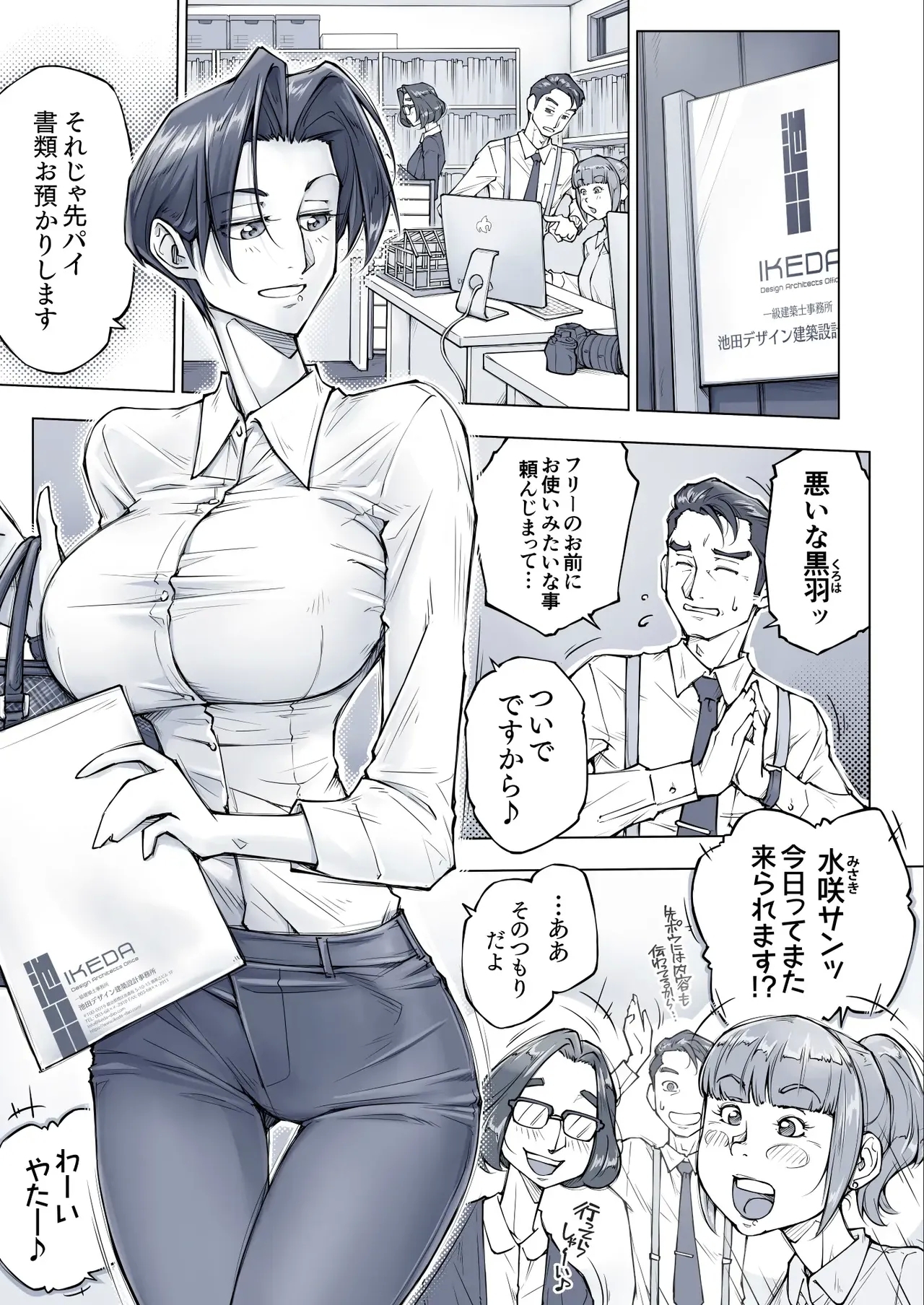 キレイなお姉さんはちょっと怖そうに見えたけど・・・。 - Page 12