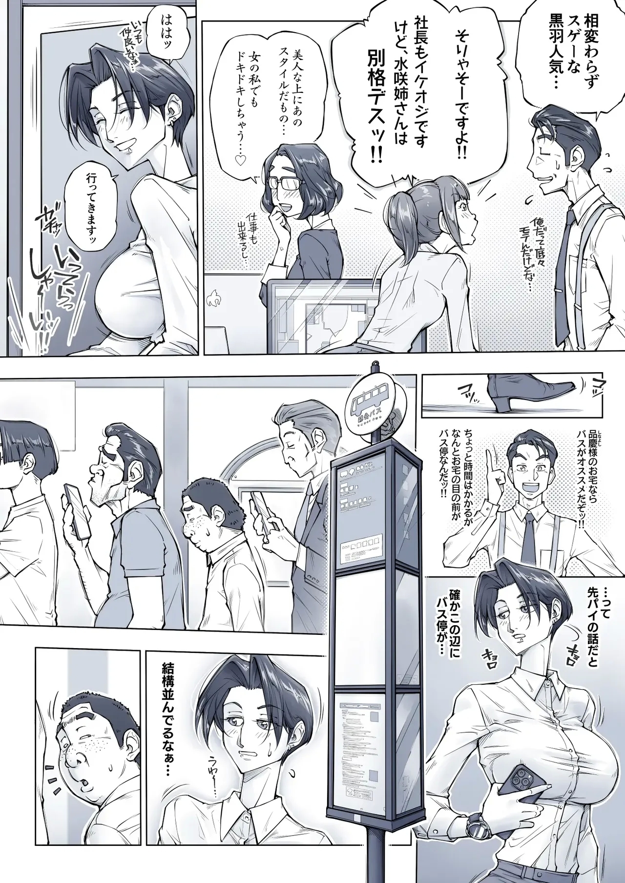キレイなお姉さんはちょっと怖そうに見えたけど・・・。 - Page 13
