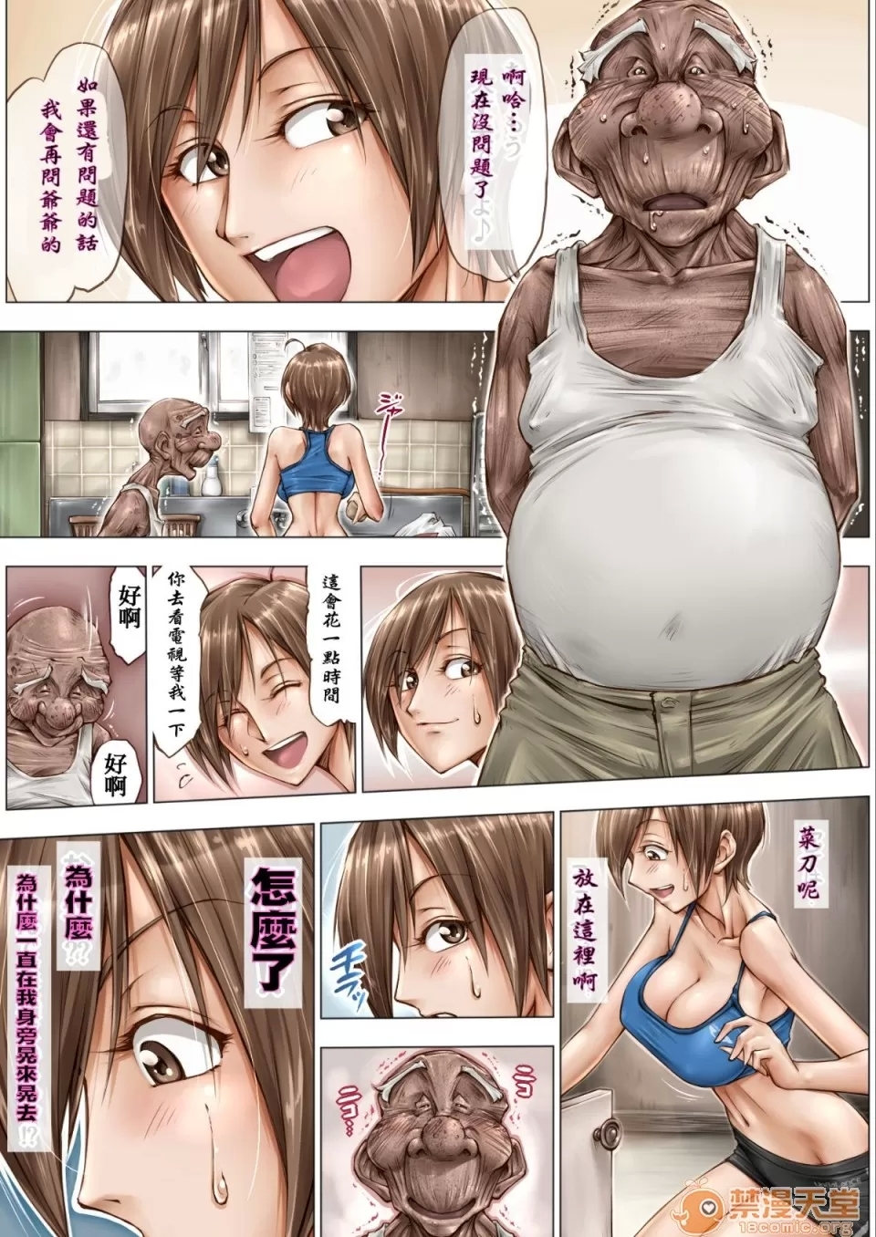 こんなお爺ちゃんに感じさせられて - Page 14
