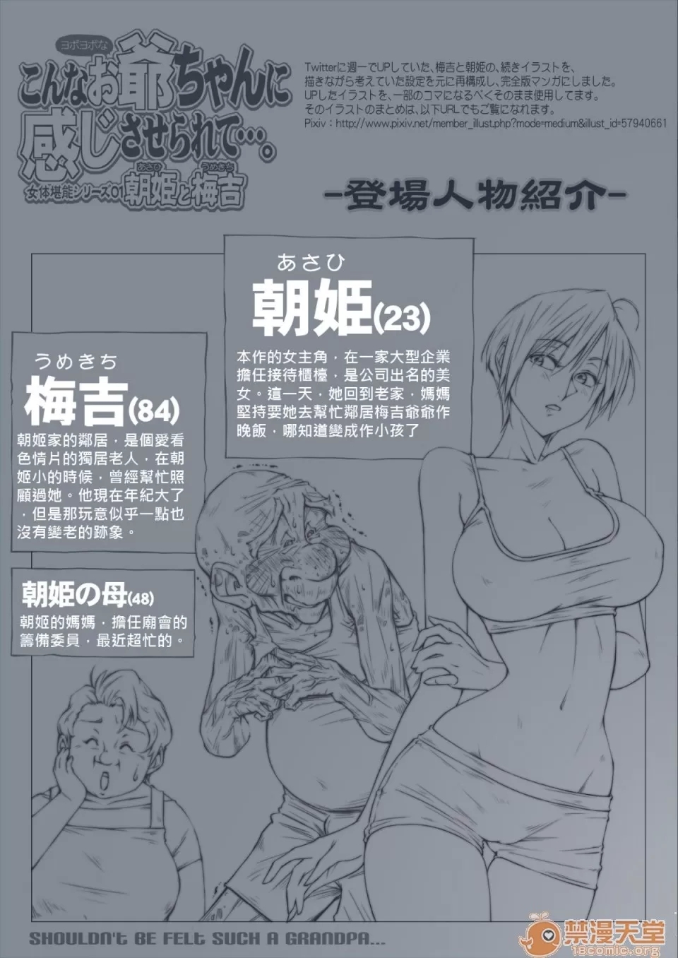 こんなお爺ちゃんに感じさせられて - Page 2
