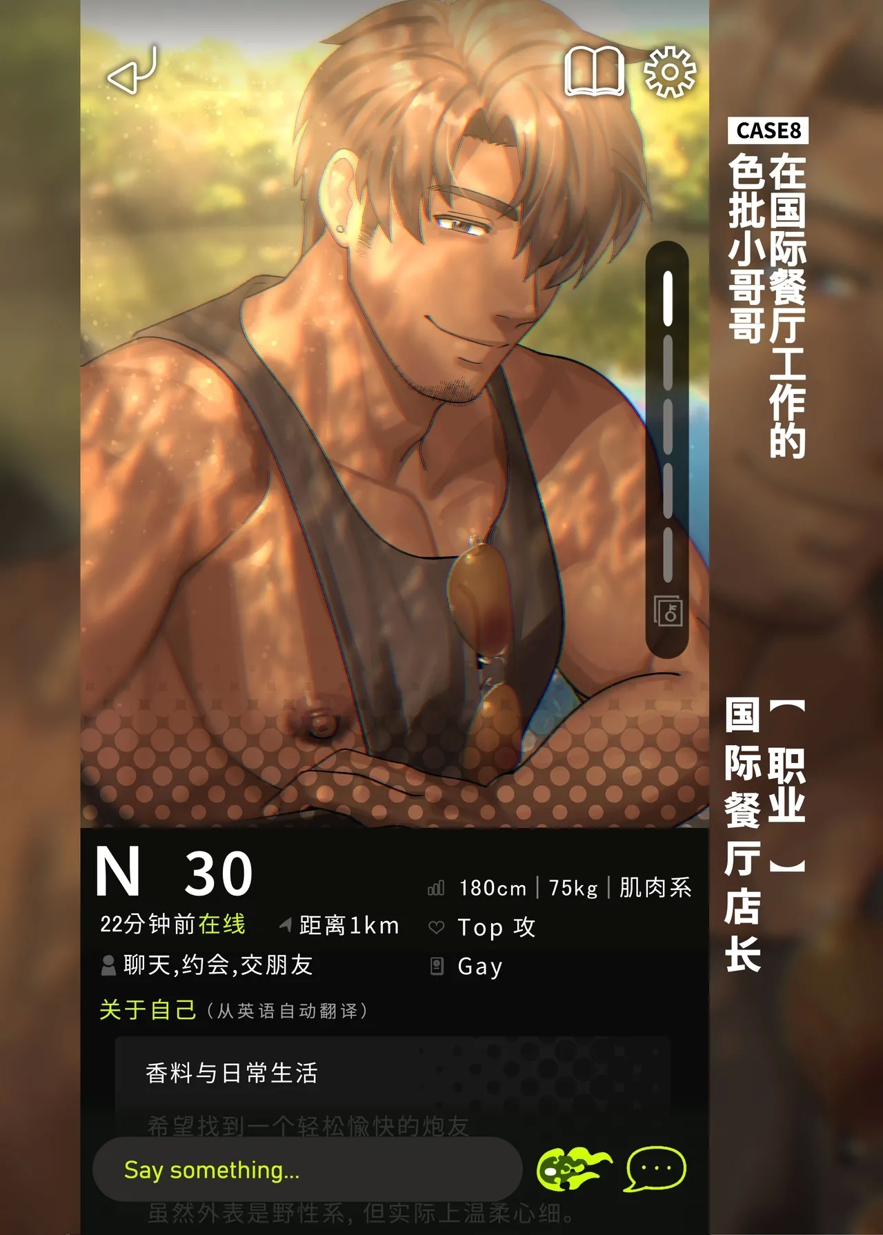 Swipe and play: 2 | 滑动解锁阅后即干: 2 - Page 12