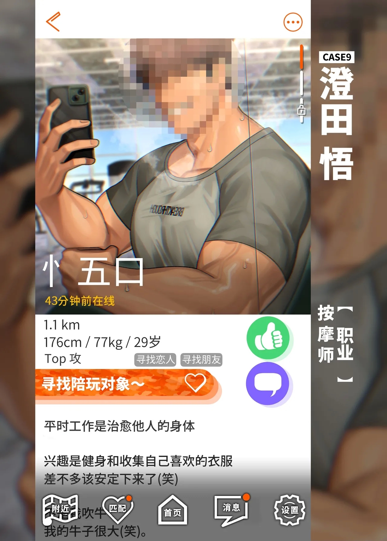 Swipe and play: 2 | 滑动解锁阅后即干: 2 - Page 16