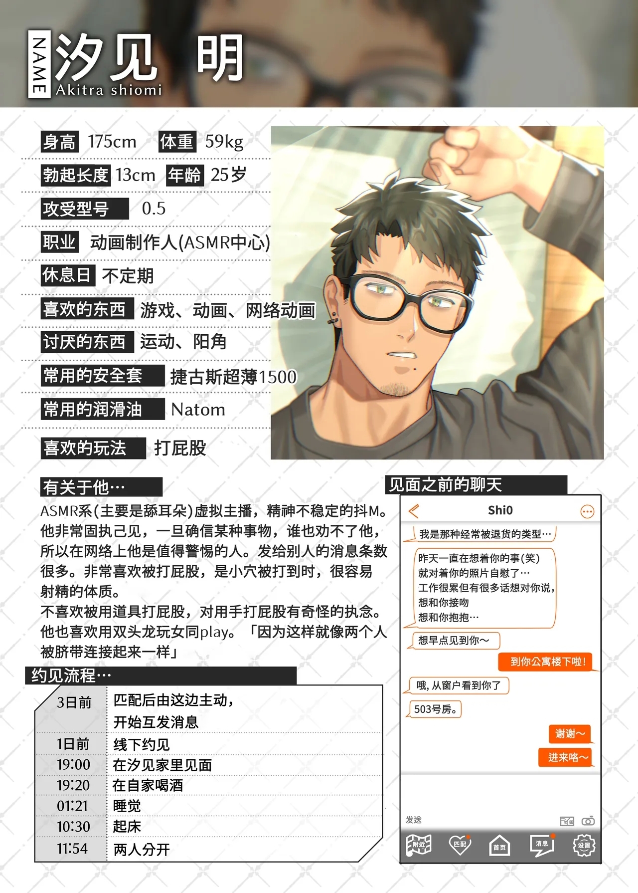 Swipe and play: 2 | 滑动解锁阅后即干: 2 - Page 35