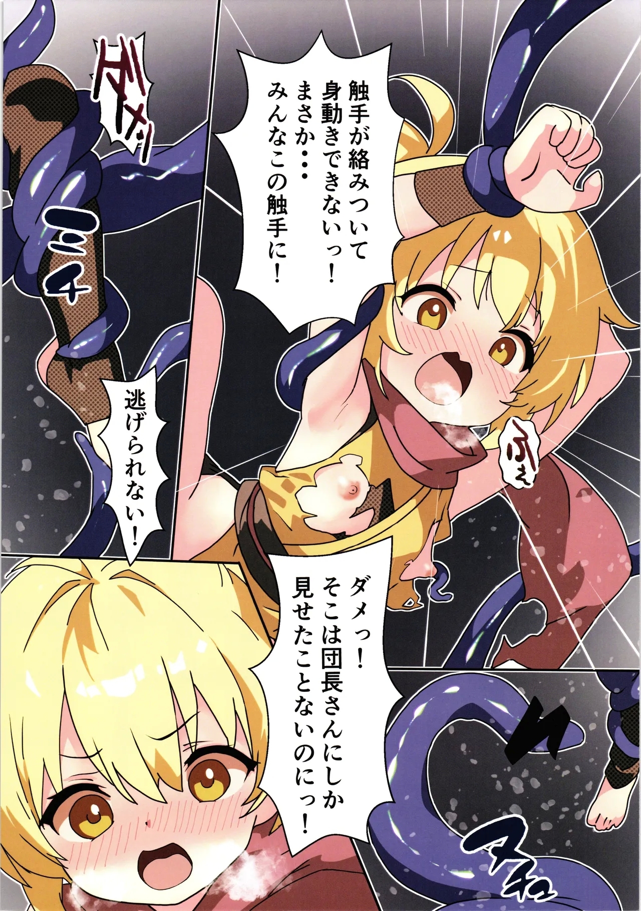 [Binoring (のらねこかいぎ)] 花騎士触手堕ち EX [苗床編] -団長騎士サマの集い- - Hentaiaz.com - 2