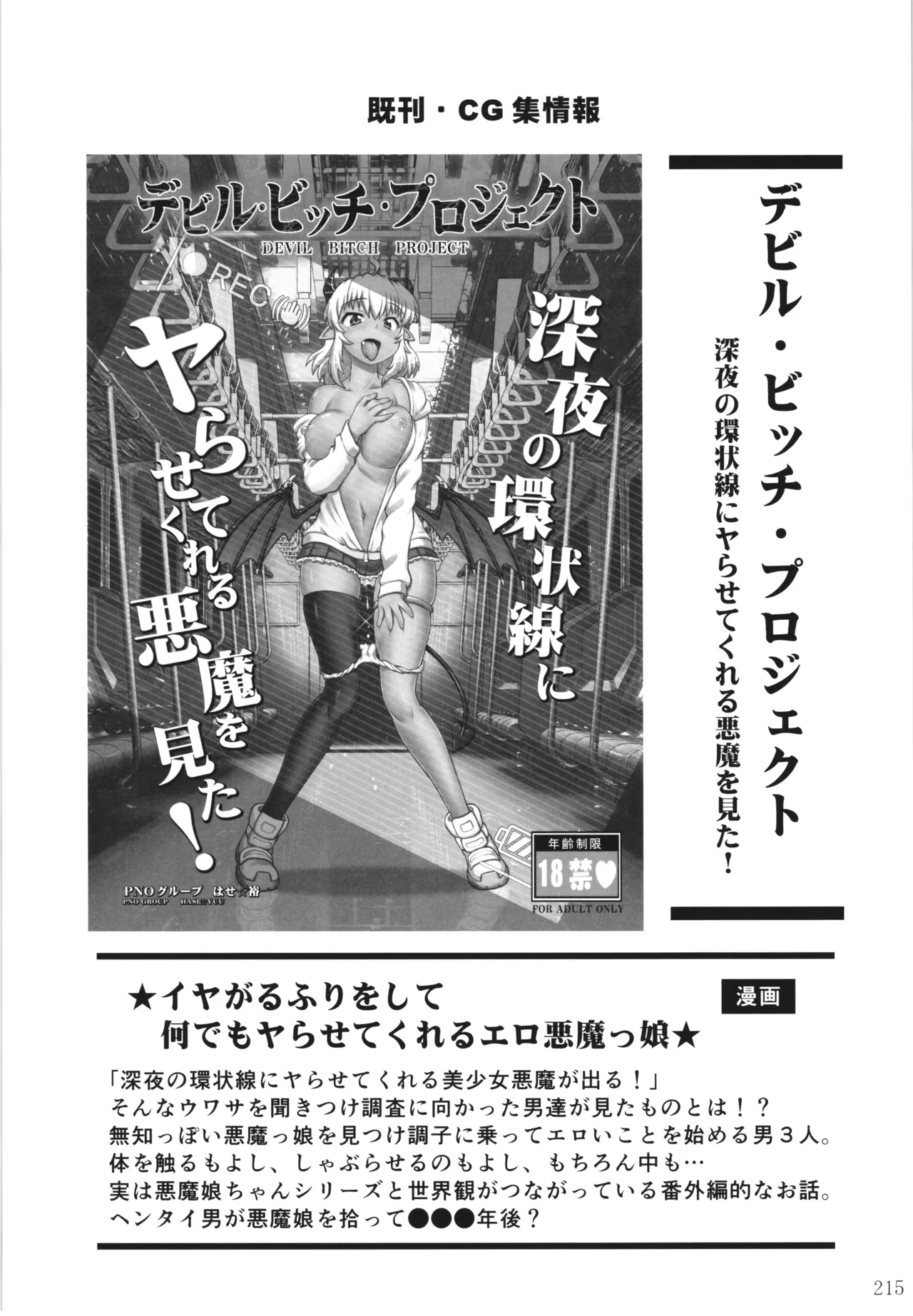 Akuma Musume NisshiVol.3 - Page 214