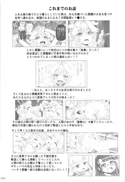 Akuma Musume NisshiVol.3 3