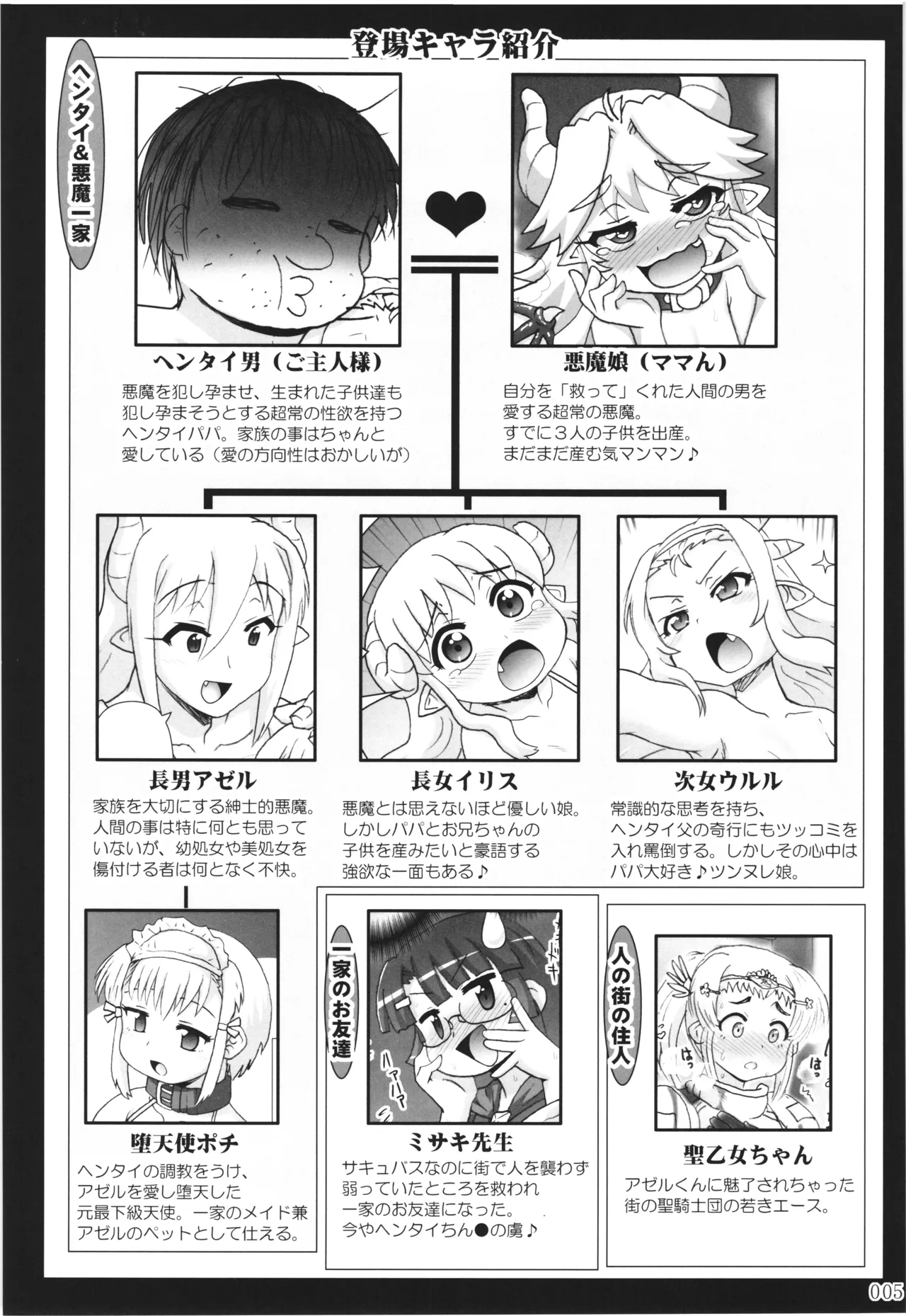 Akuma Musume NisshiVol.3 - Page 4