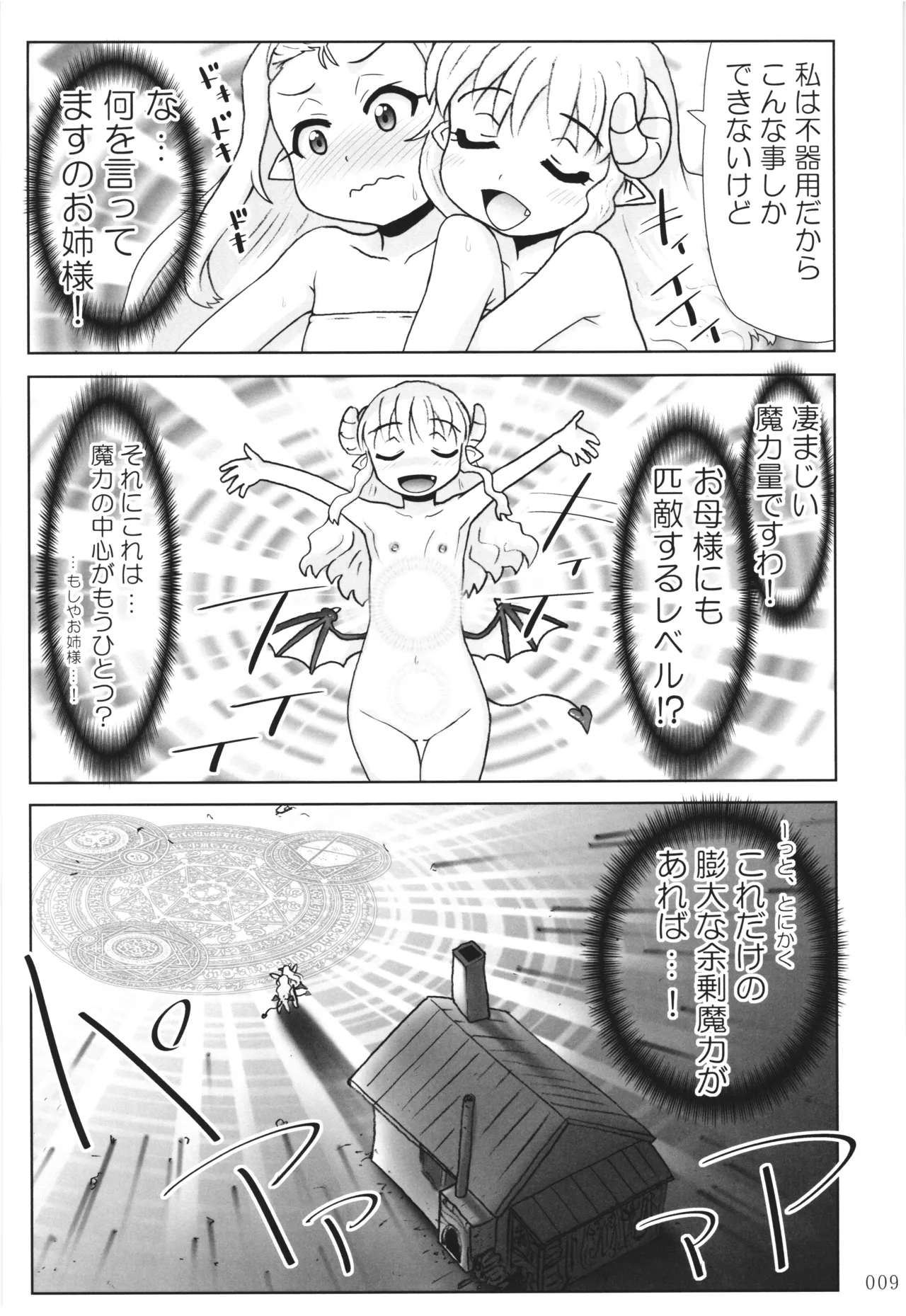 Akuma Musume NisshiVol.3 - Page 8