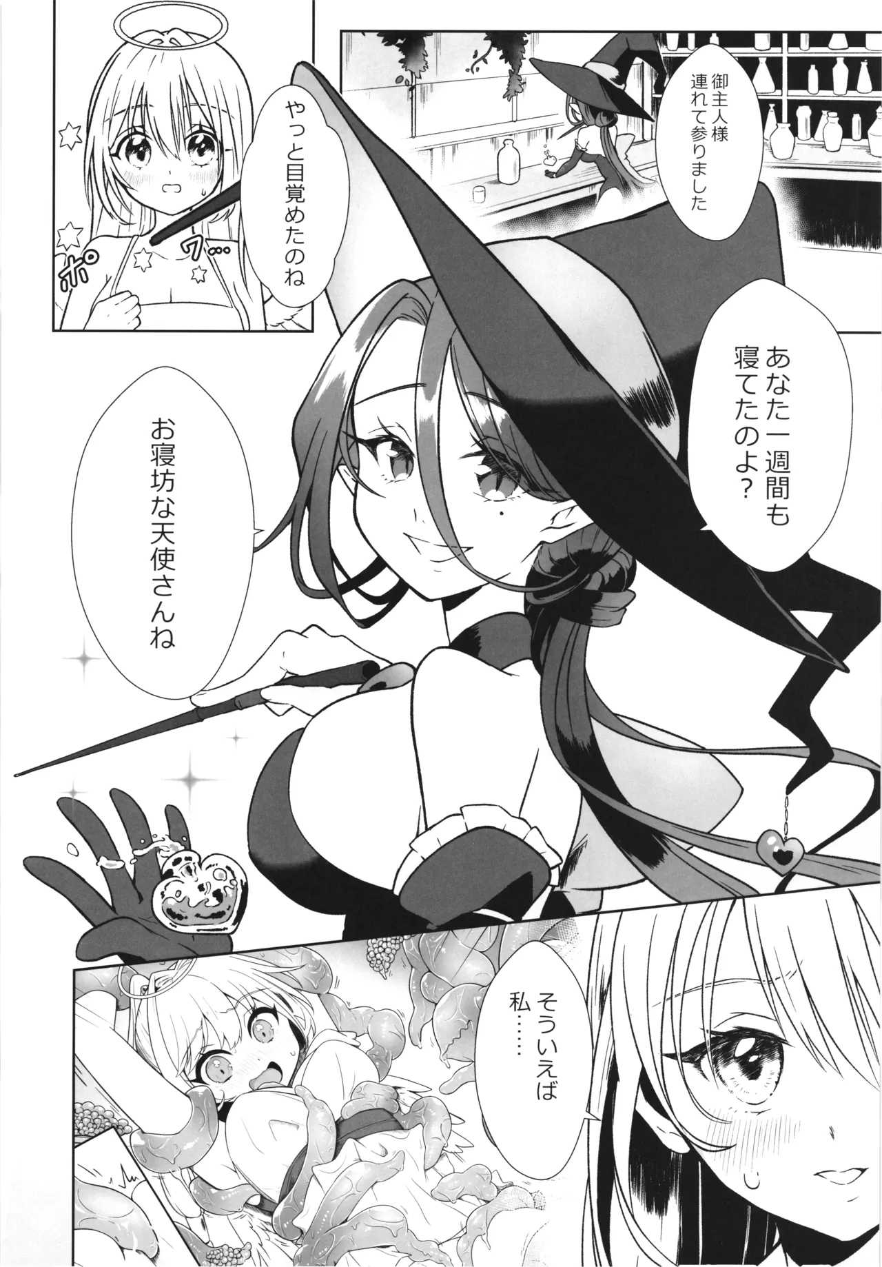 Majo no Kairaku Kenkyuujo 2 - Page 6