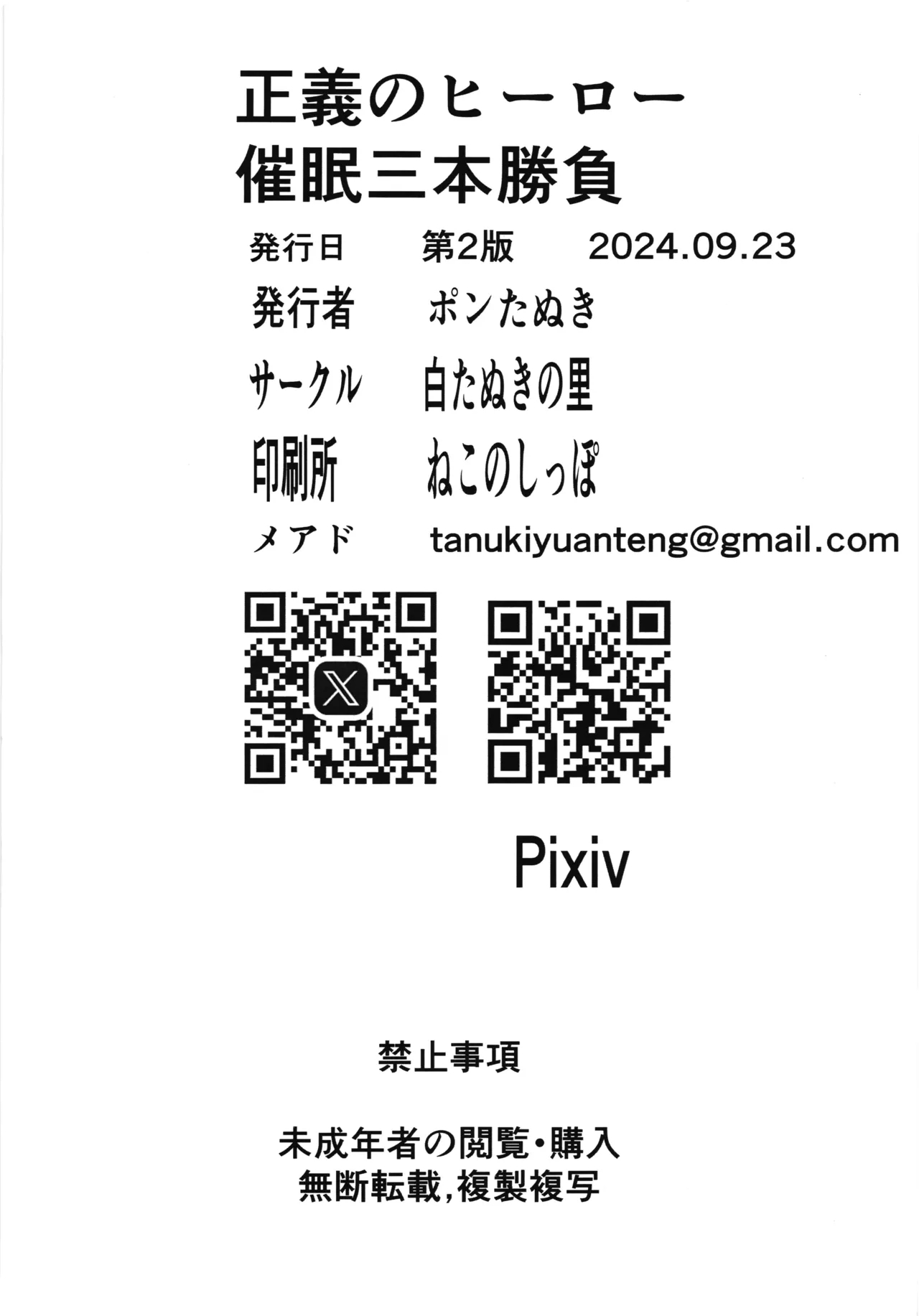 Seigi no Hero Saimin Sanbon Shoubu - Page 22