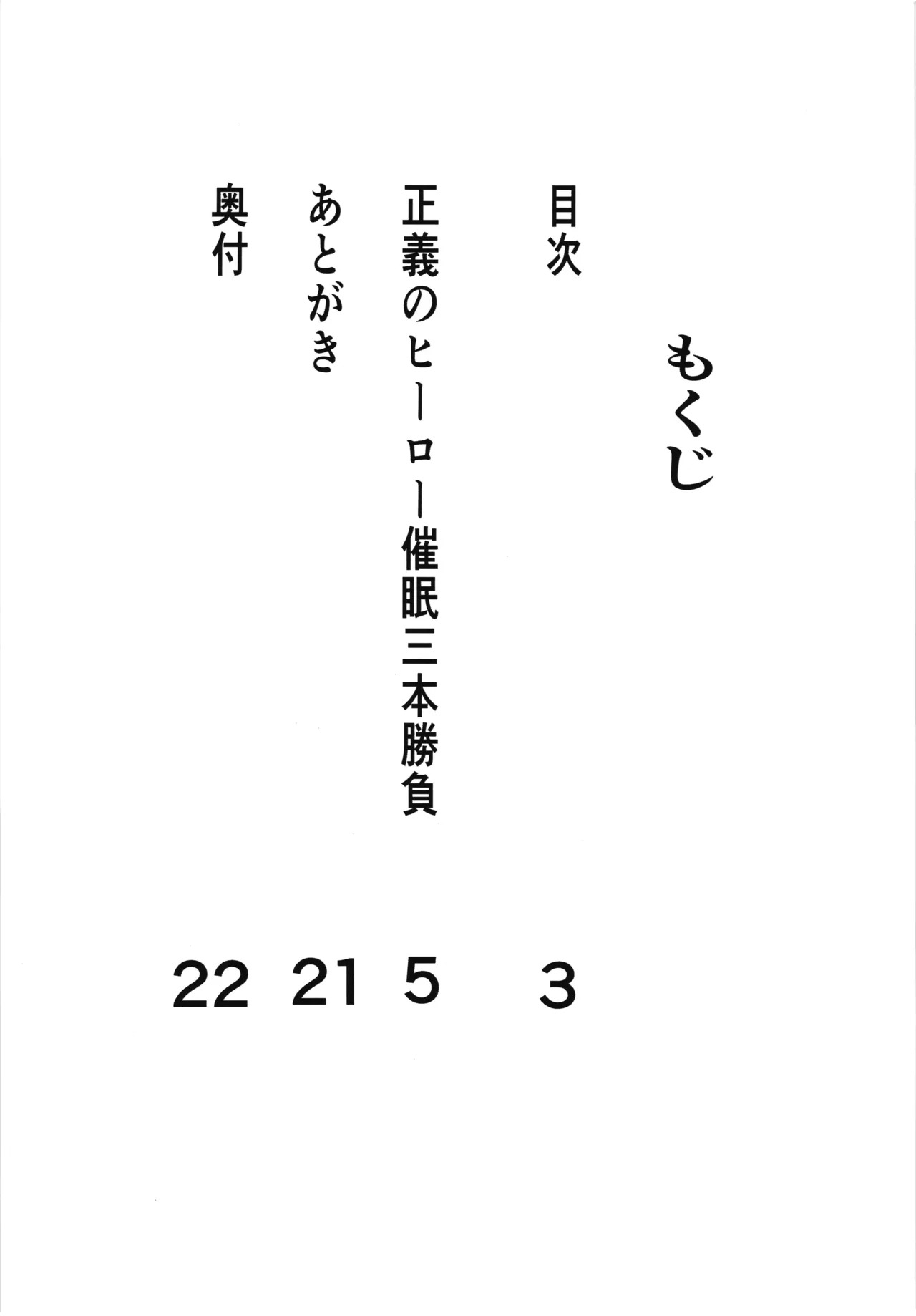 Seigi no Hero Saimin Sanbon Shoubu - Page 3