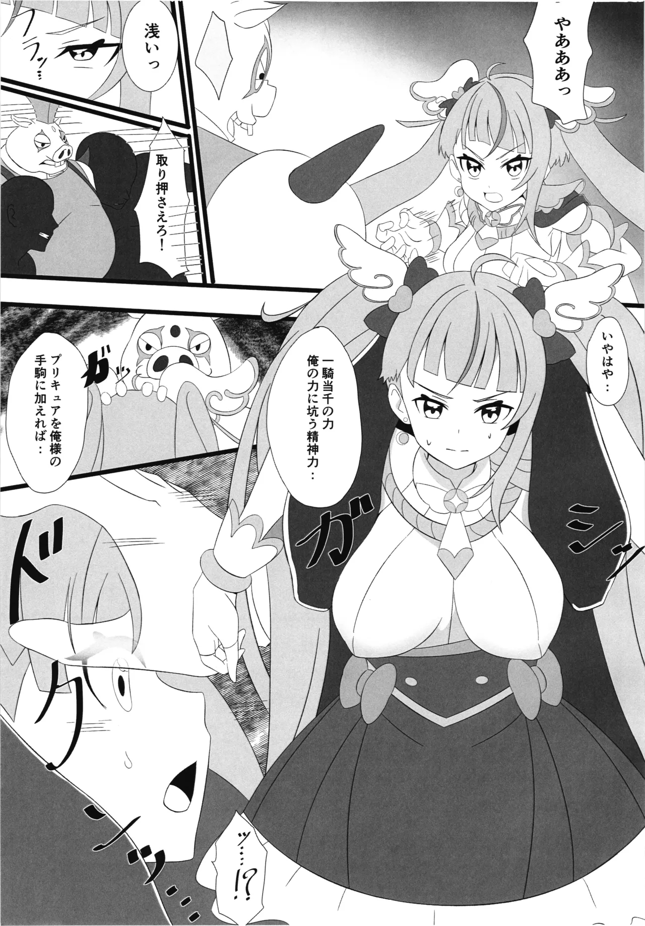 Seigi no Hero Saimin Sanbon Shoubu - Page 5