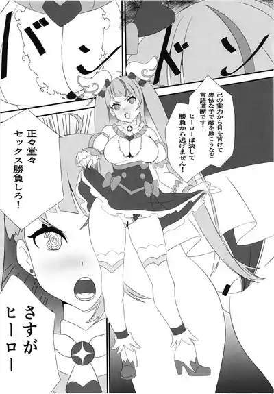 Seigi no Hero Saimin Sanbon Shoubu 8