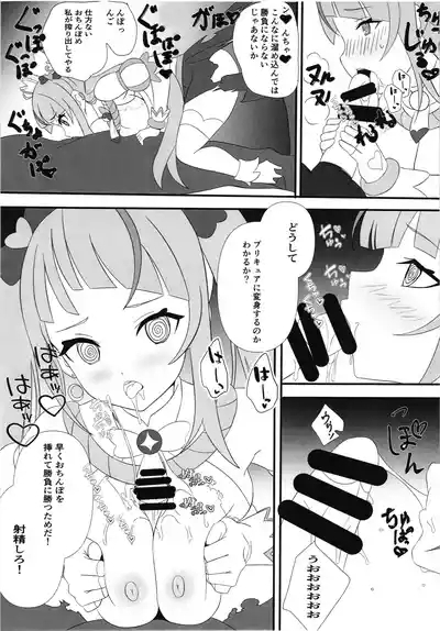 Seigi no Hero Saimin Sanbon Shoubu 9