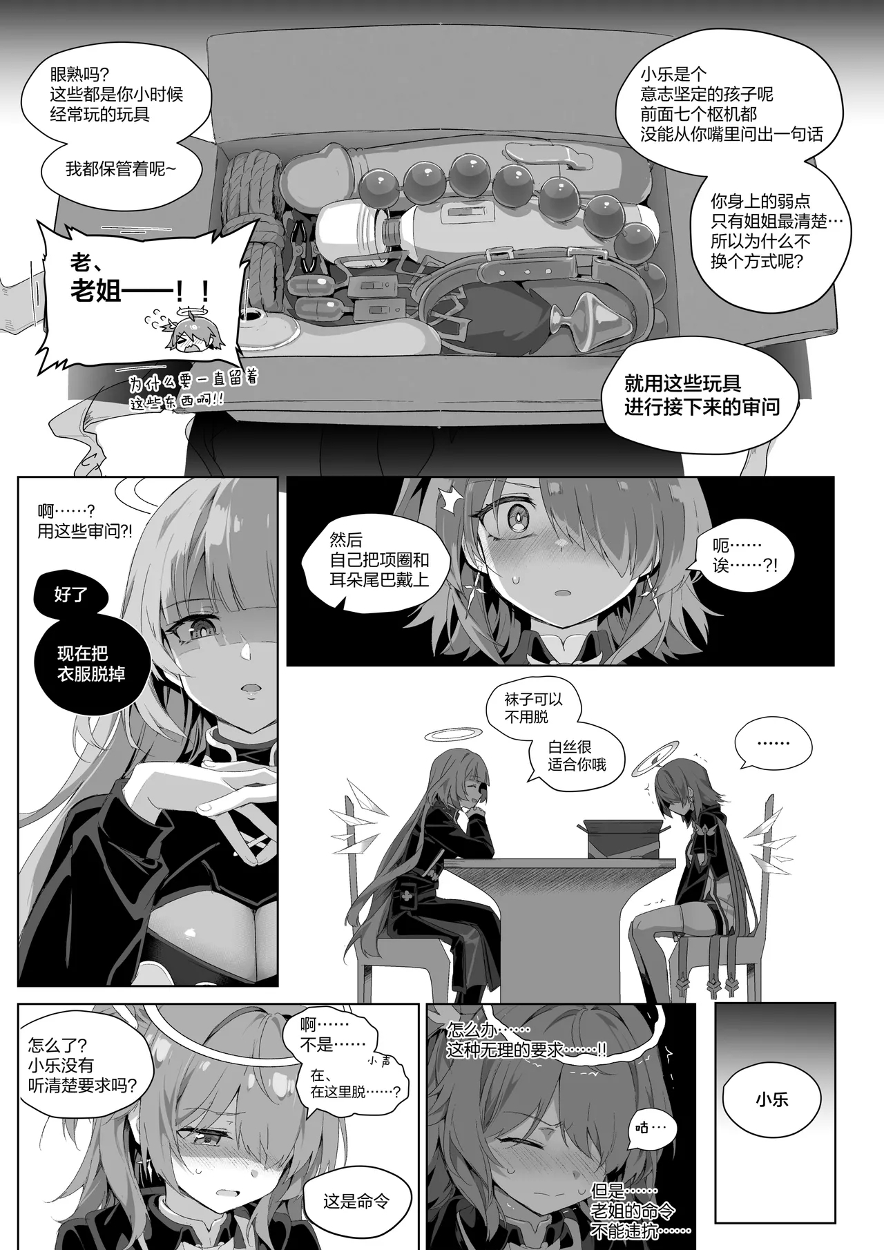 安x乐 - Page 3