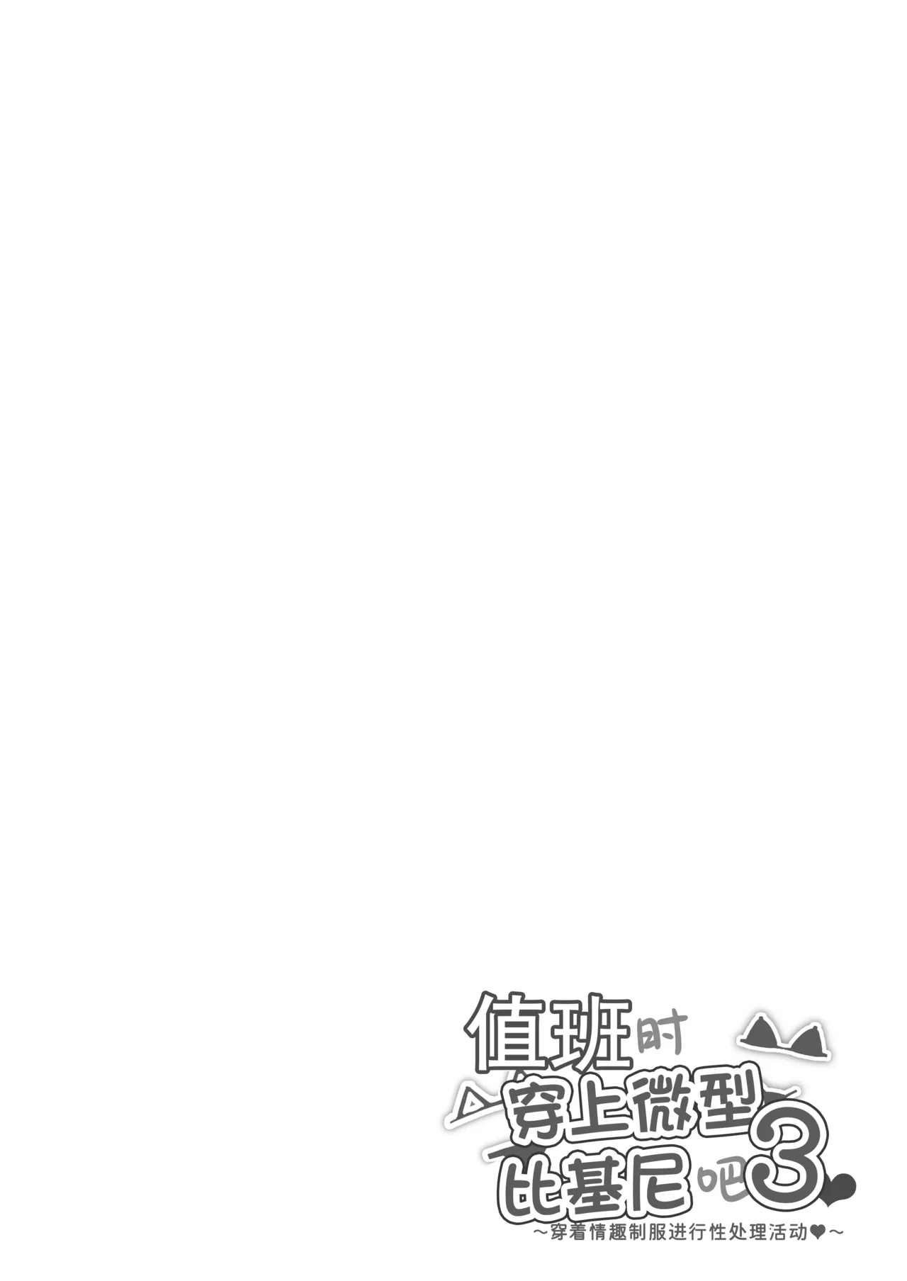 Nitchoku wa Micro Bikini de 3 - Page 12