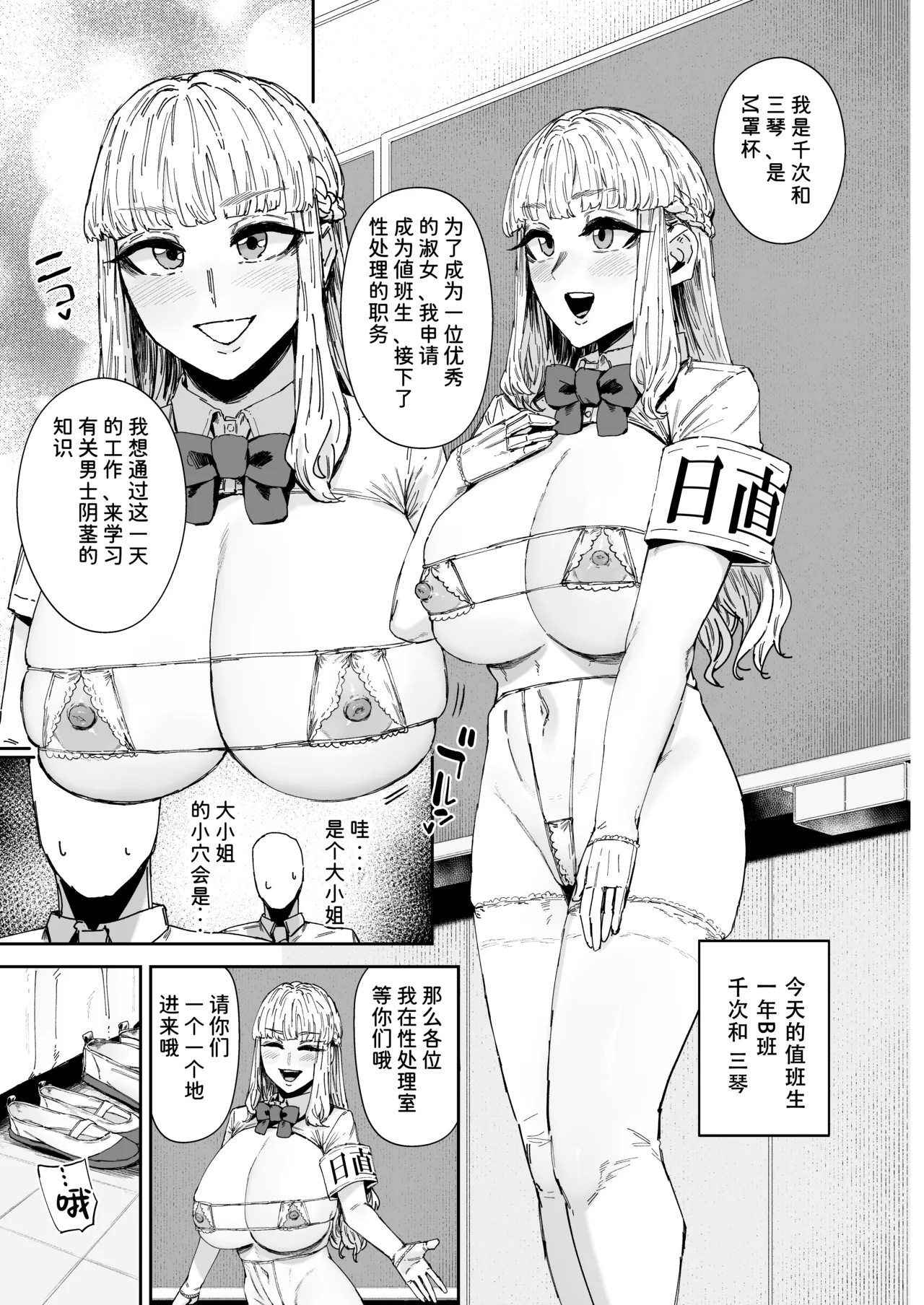 Nitchoku wa Micro Bikini de 3 - Page 35