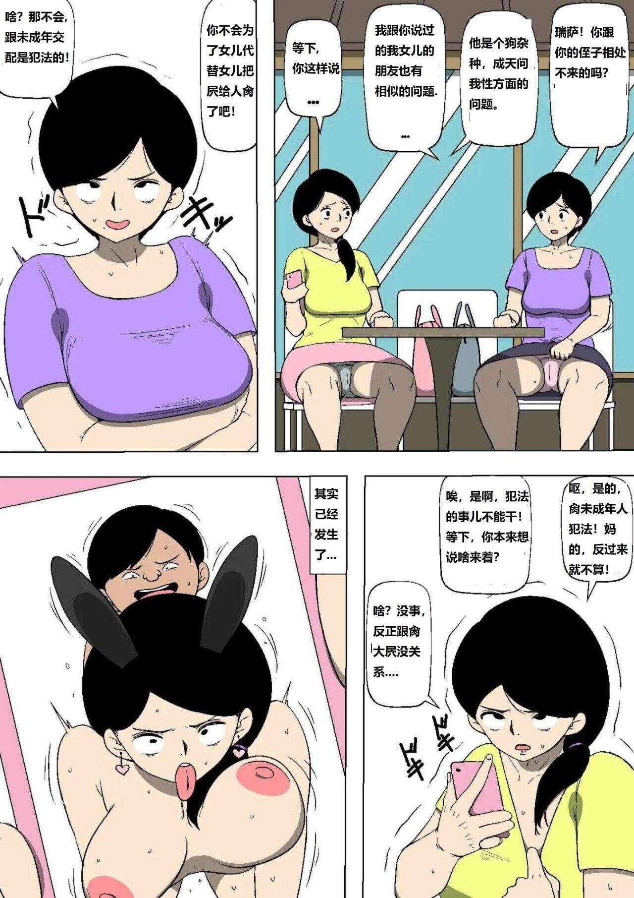 妻が娘の友達とSEXしていた 老婆被女儿朋友肏了! - Page 12