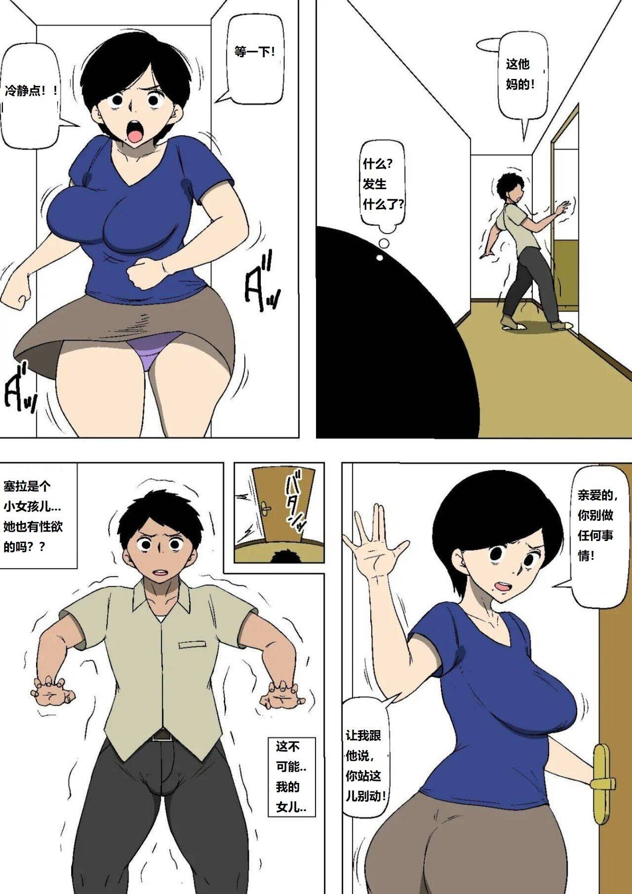 妻が娘の友達とSEXしていた 老婆被女儿朋友肏了! - Page 19
