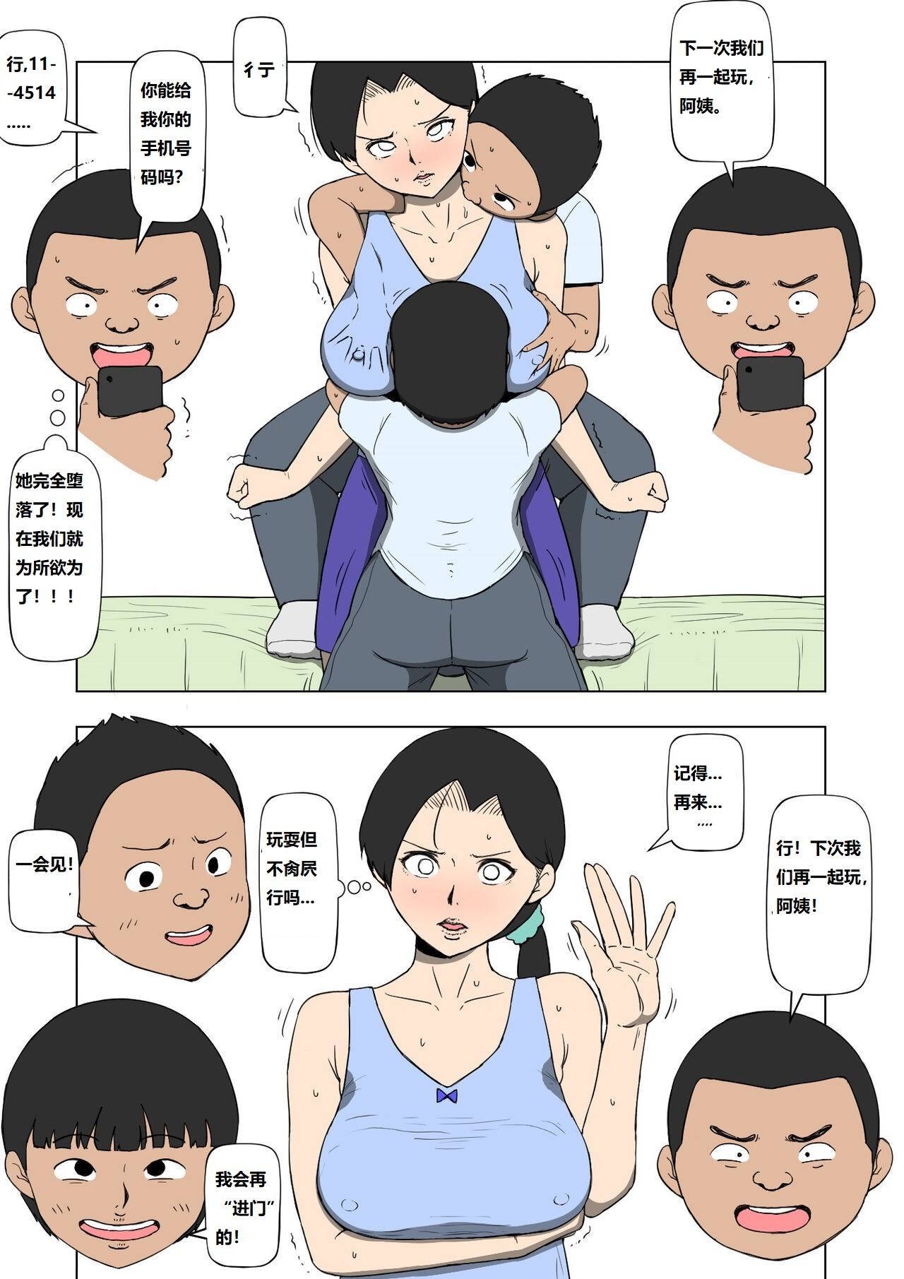 人の母親とSEXする奴ら 亲妈沦为小学生性奴! - Page 15