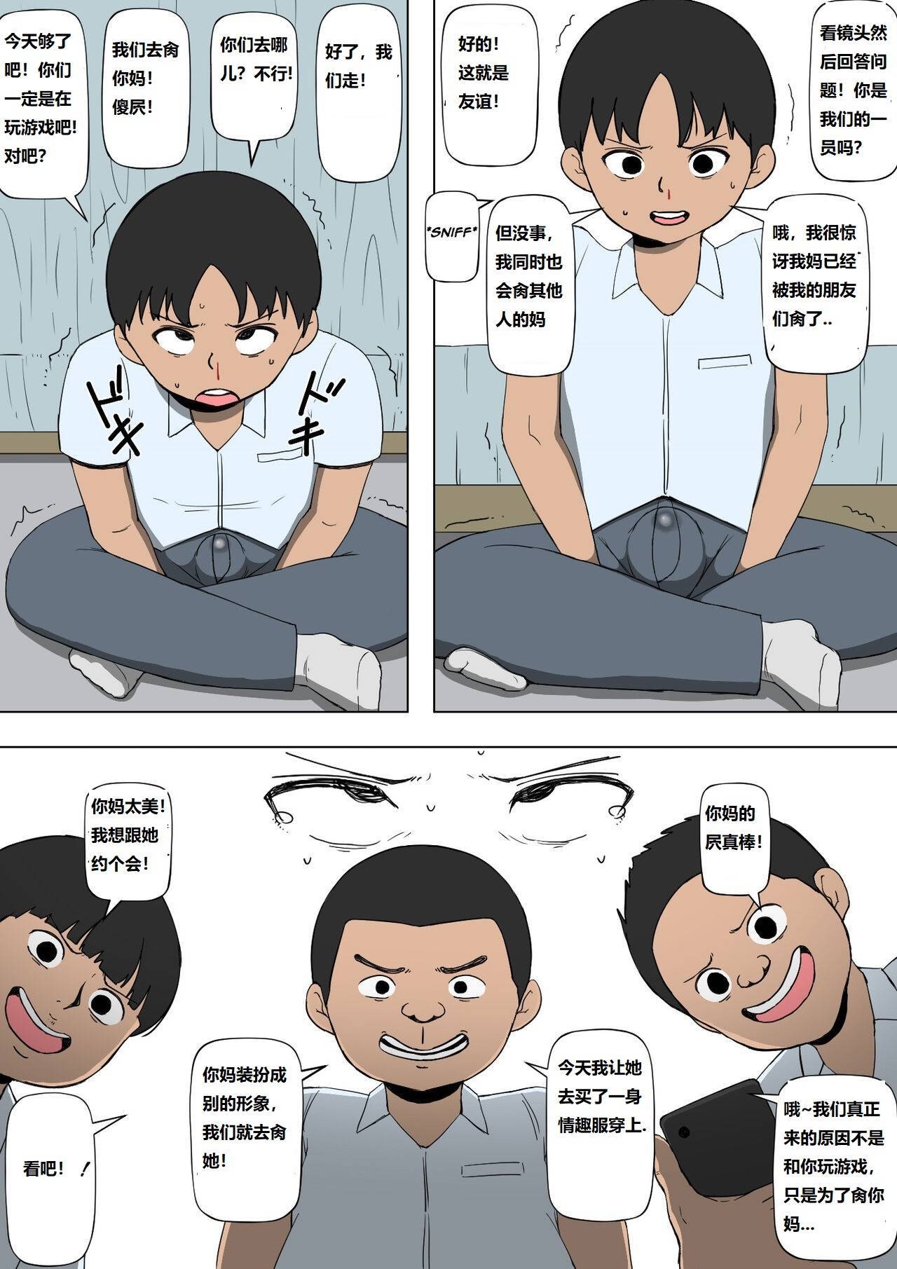 人の母親とSEXする奴ら 亲妈沦为小学生性奴! - Page 20