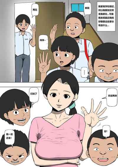 人の母親とSEXする奴ら 亲妈沦为小学生性奴! 3
