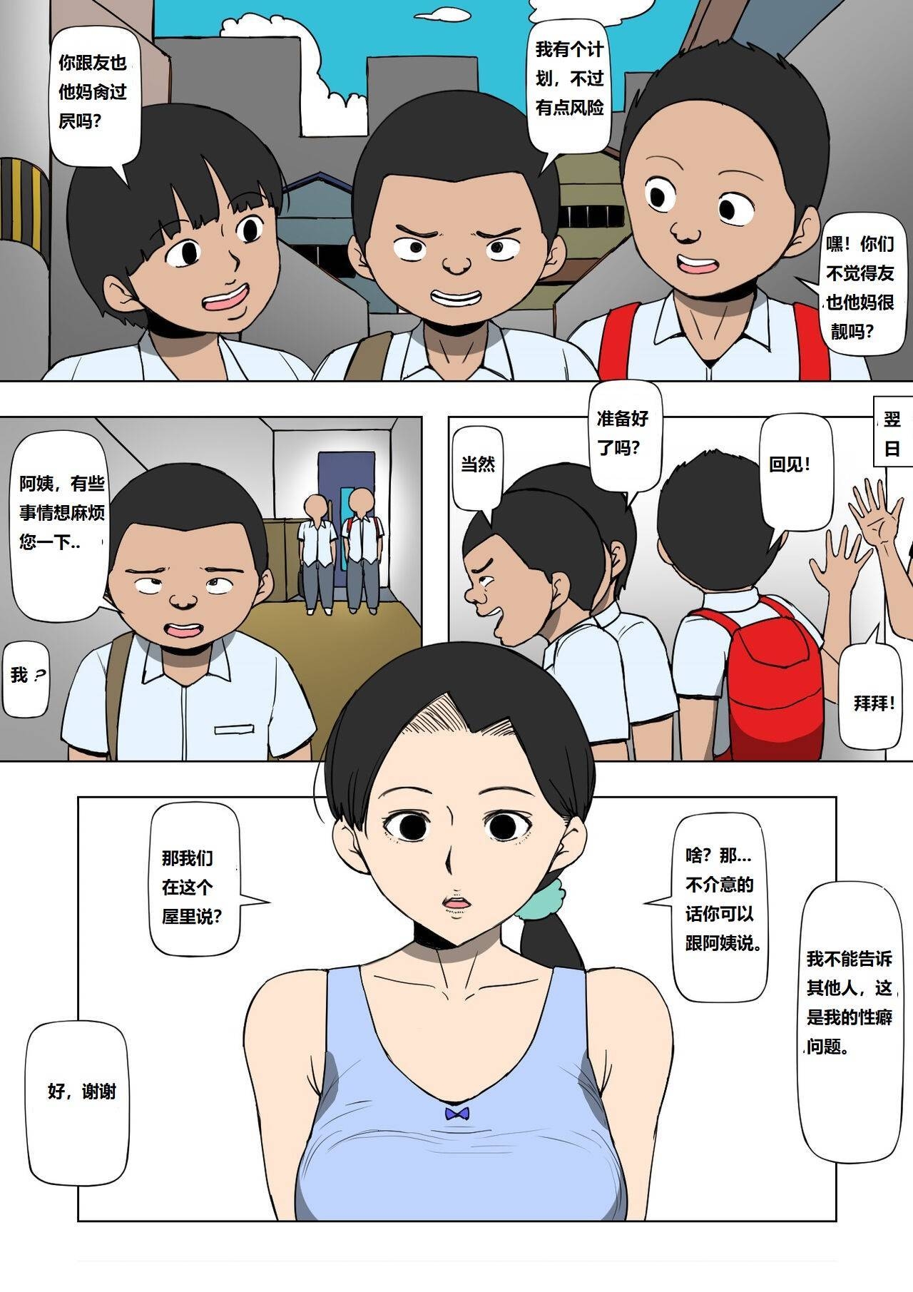 人の母親とSEXする奴ら 亲妈沦为小学生性奴! - Page 4