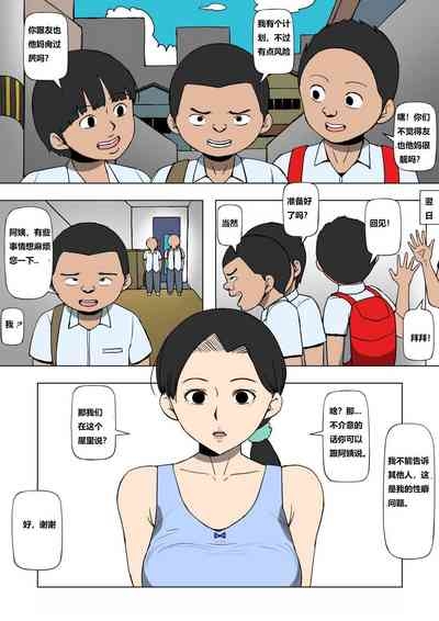人の母親とSEXする奴ら 亲妈沦为小学生性奴! 4