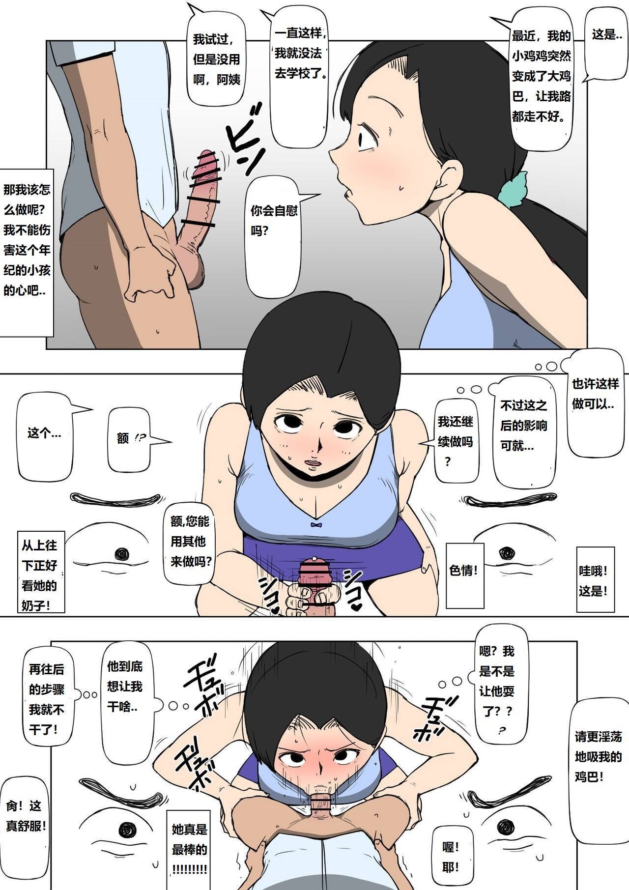 人の母親とSEXする奴ら 亲妈沦为小学生性奴! - Page 5