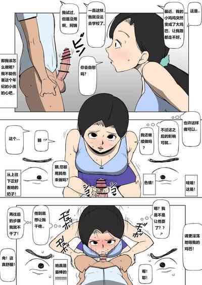 人の母親とSEXする奴ら 亲妈沦为小学生性奴! 5