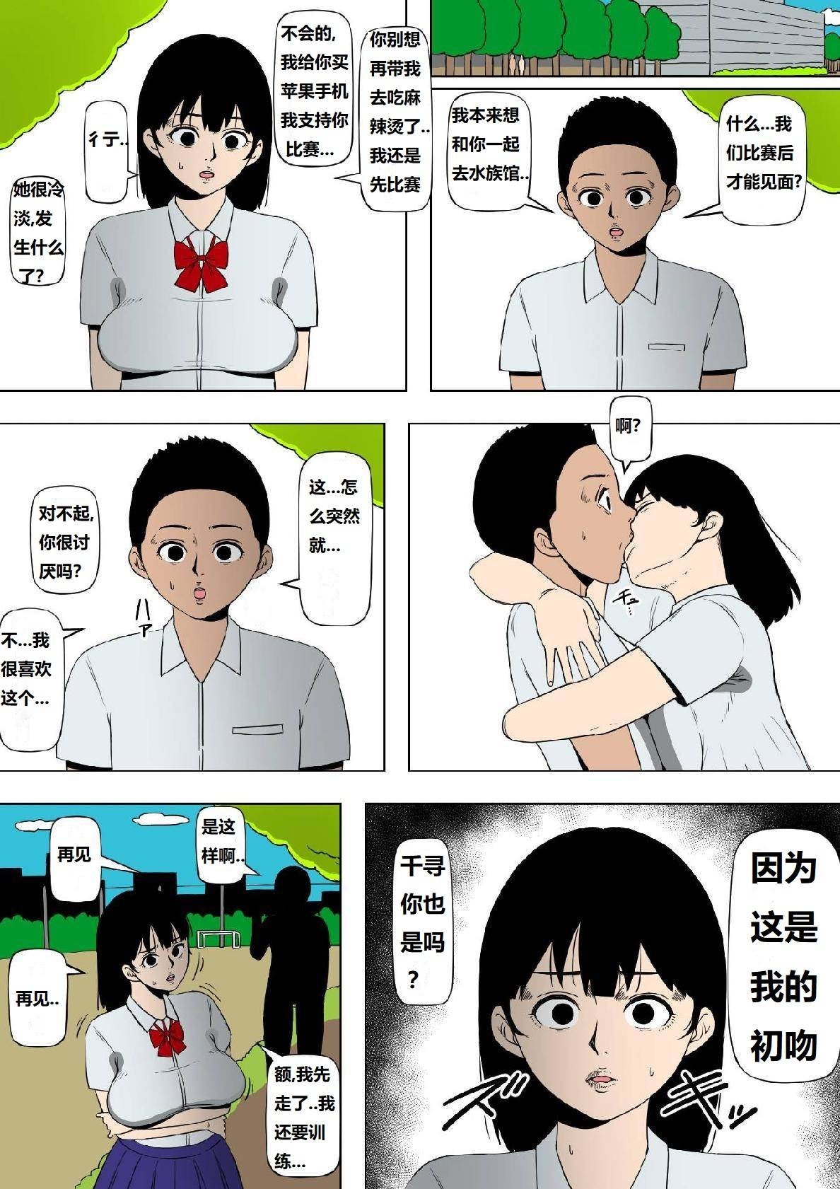 Kantoku Zettai Fukujuu | 監督絶対服従 - Page 18