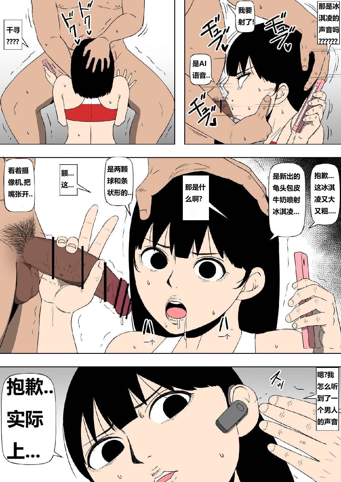 Kantoku Zettai Fukujuu | 監督絶対服従 - Page 22