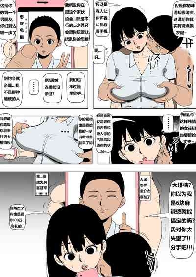 Kantoku Zettai Fukujuu | 監督絶対服従 6