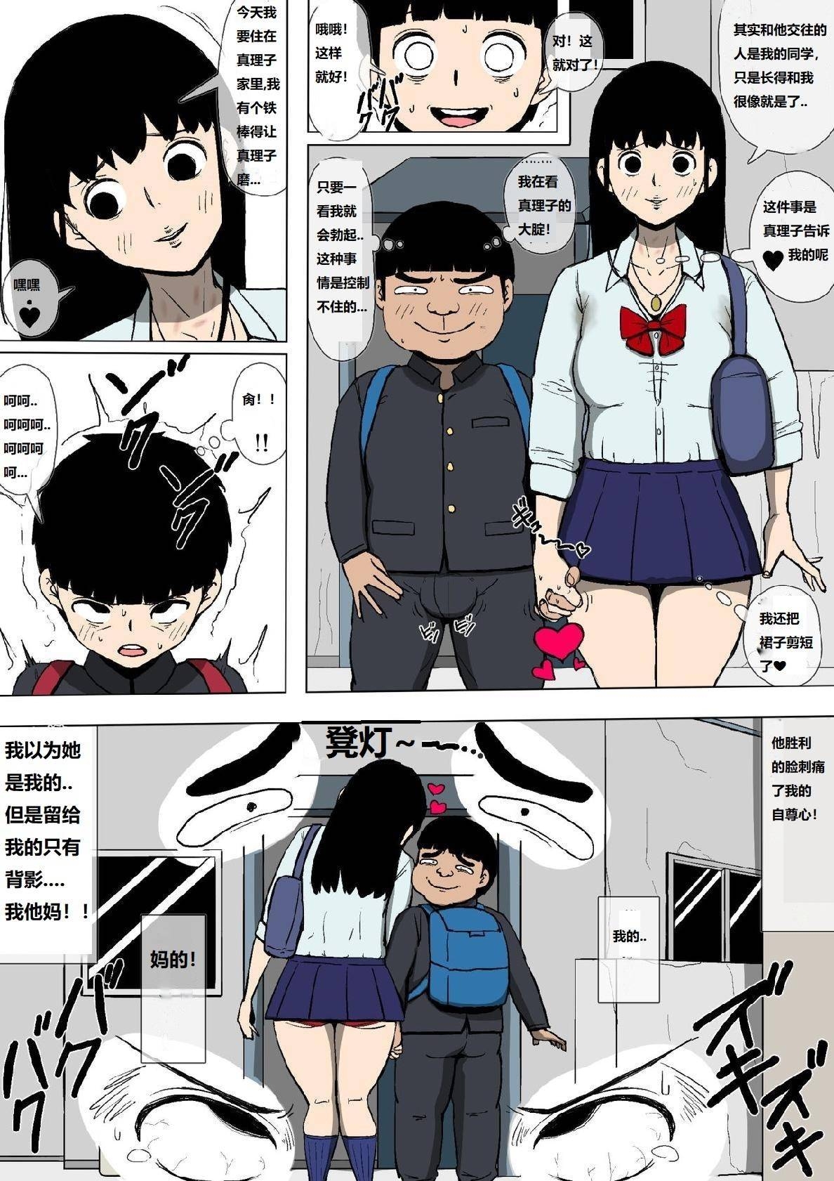 憧れのおねえさんとアイツが付き合っていた 憧憬大姐沦为肥猪玩物! - Page 18