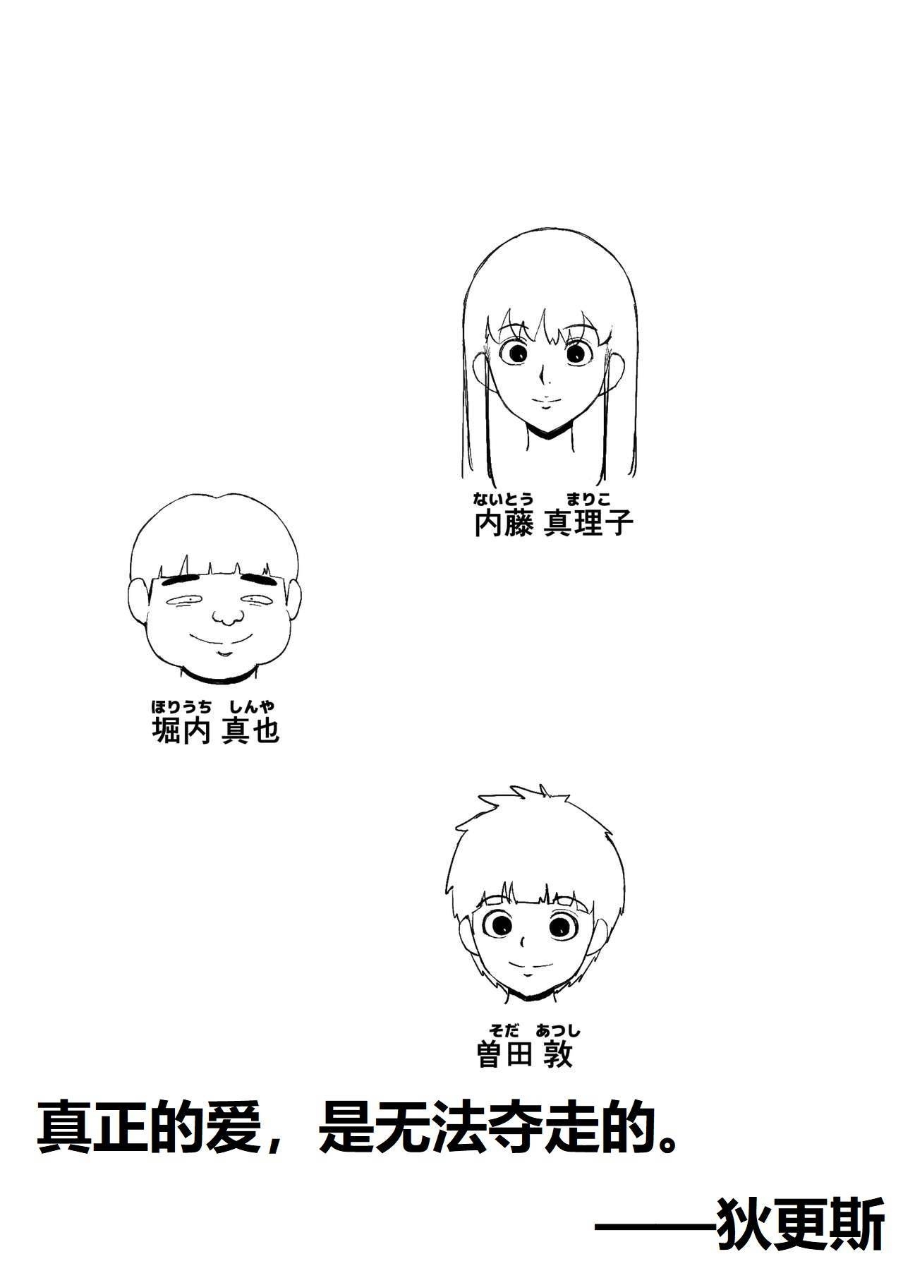 憧れのおねえさんとアイツが付き合っていた 憧憬大姐沦为肥猪玩物! - Page 2