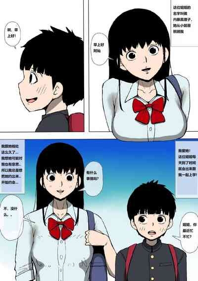 憧れのおねえさんとアイツが付き合っていた 憧憬大姐沦为肥猪玩物! 3